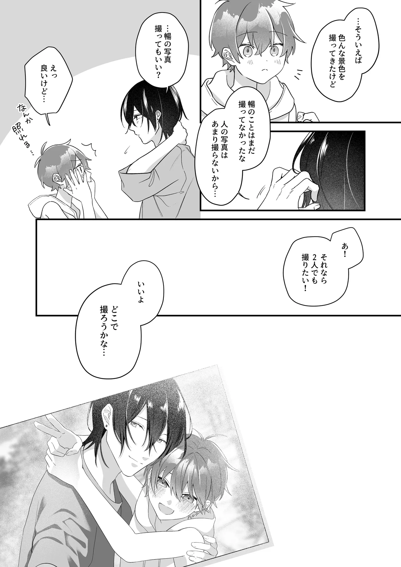 ふたり巡り会う燈下 - page70