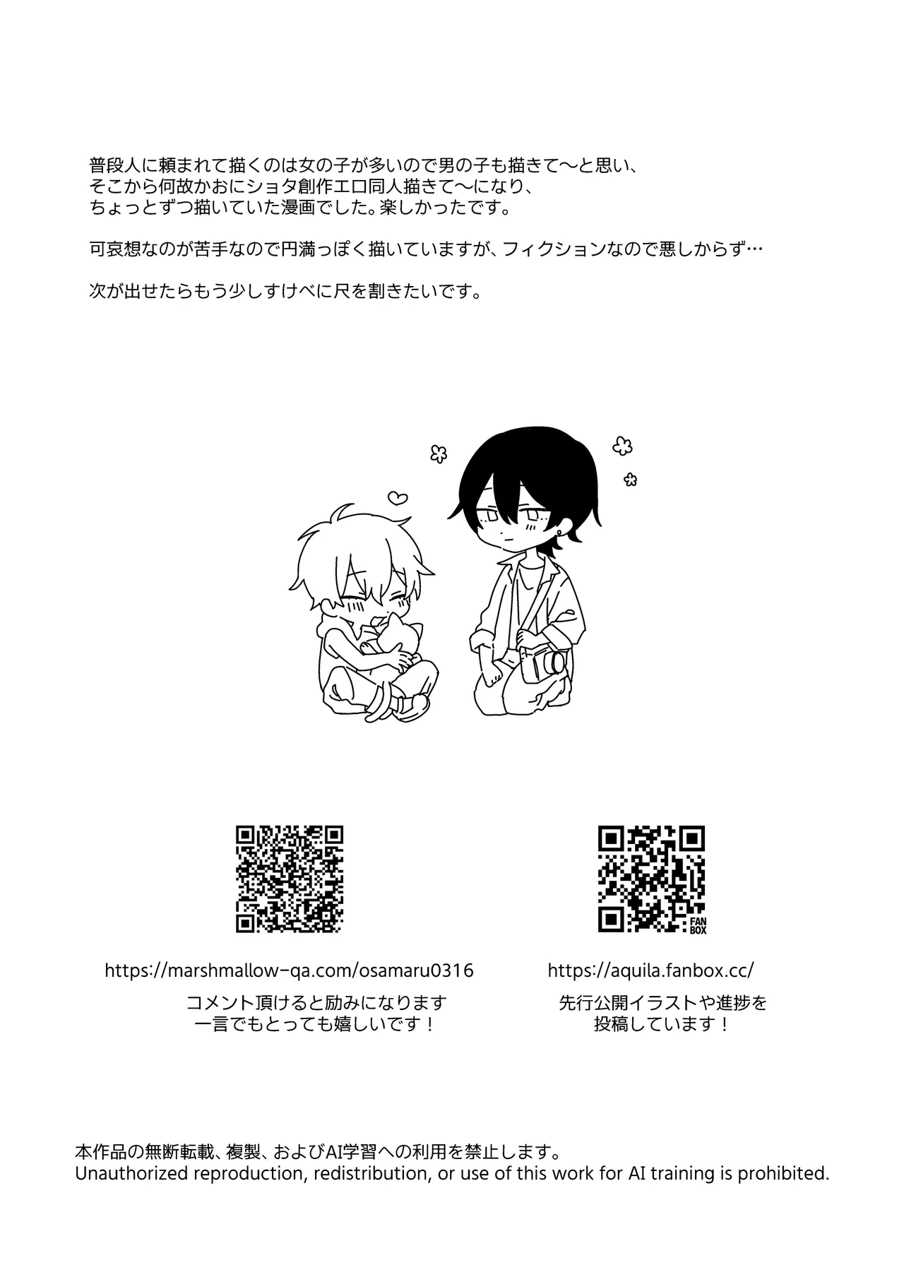 ふたり巡り会う燈下 - page71