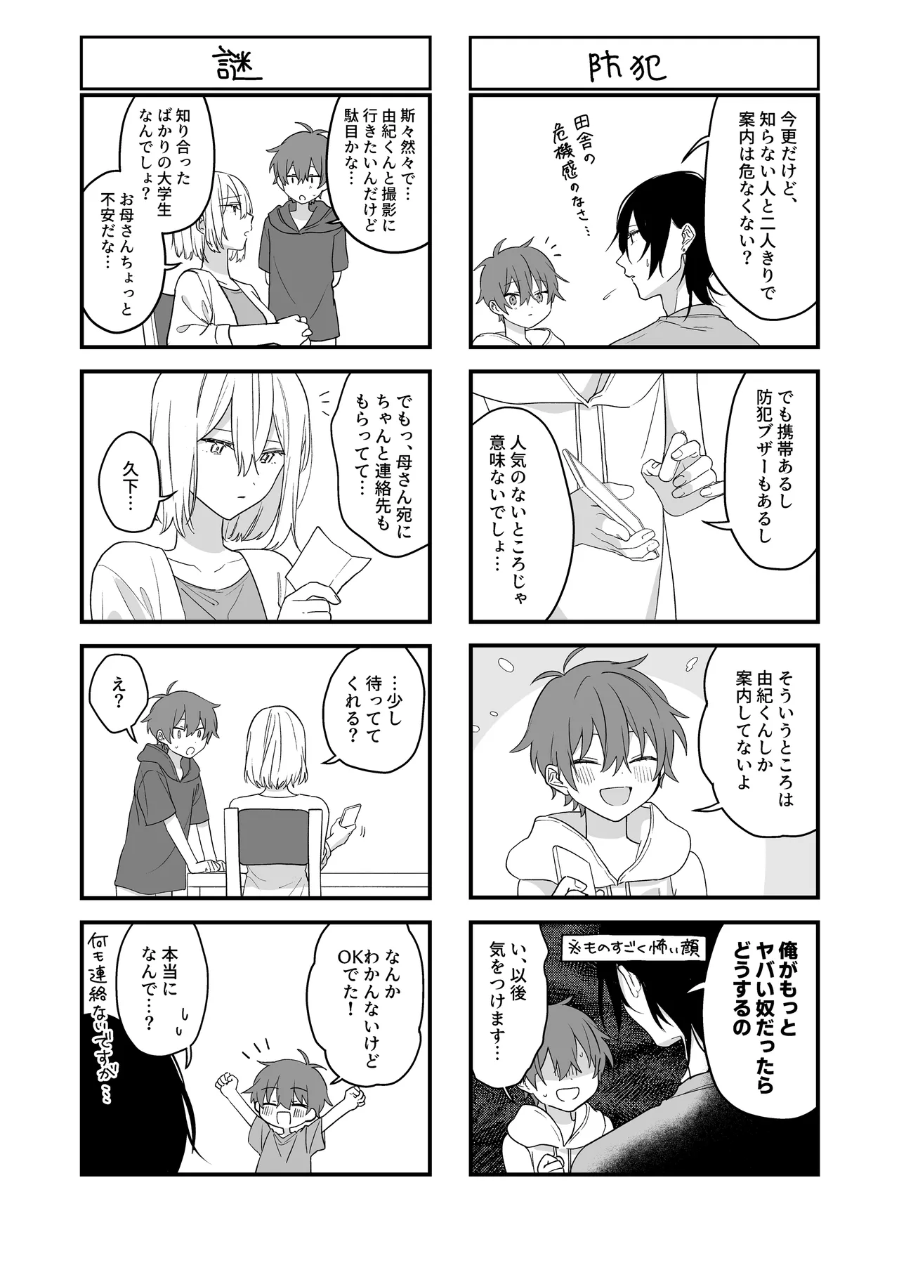 ふたり巡り会う燈下 - page72