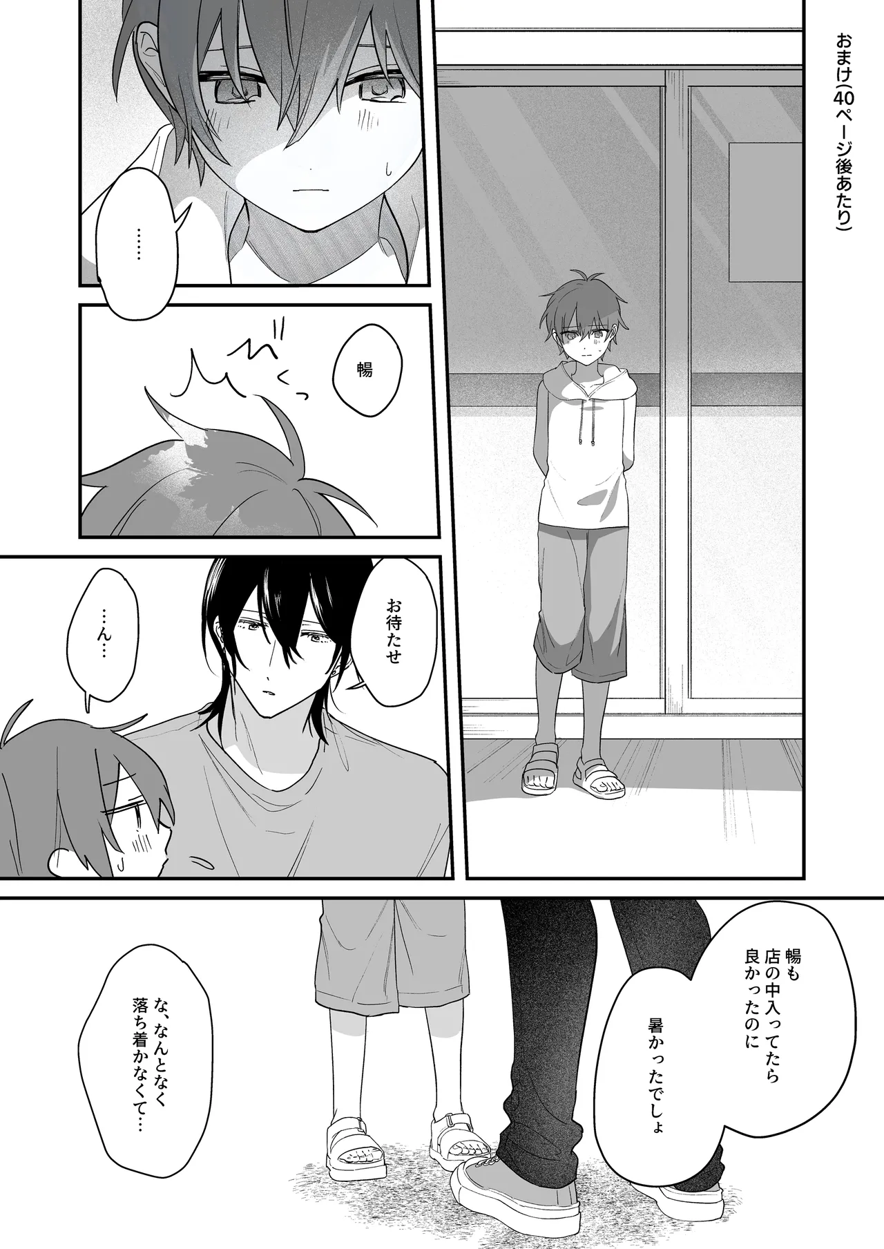 ふたり巡り会う燈下 - page73