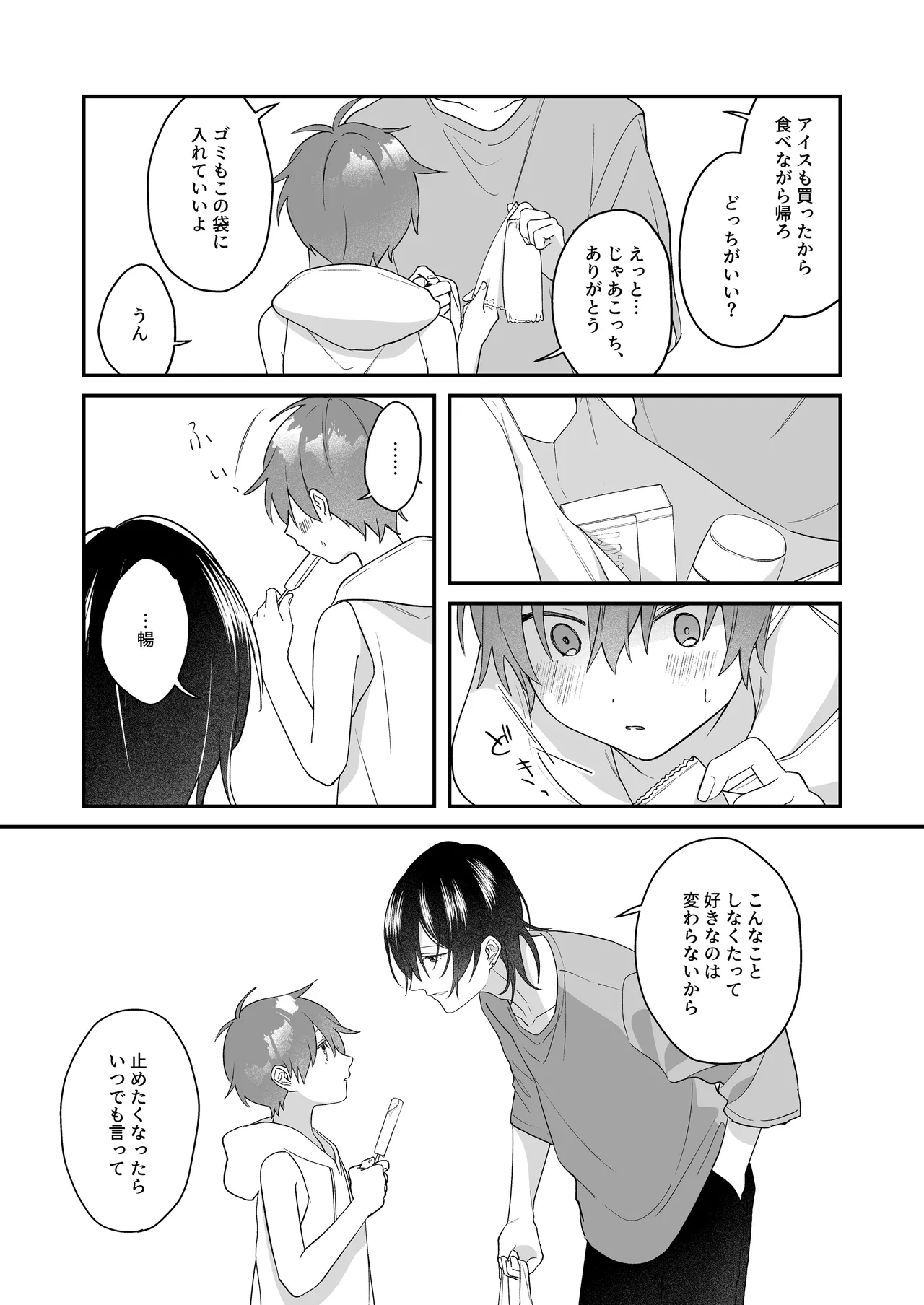 ふたり巡り会う燈下 - page74
