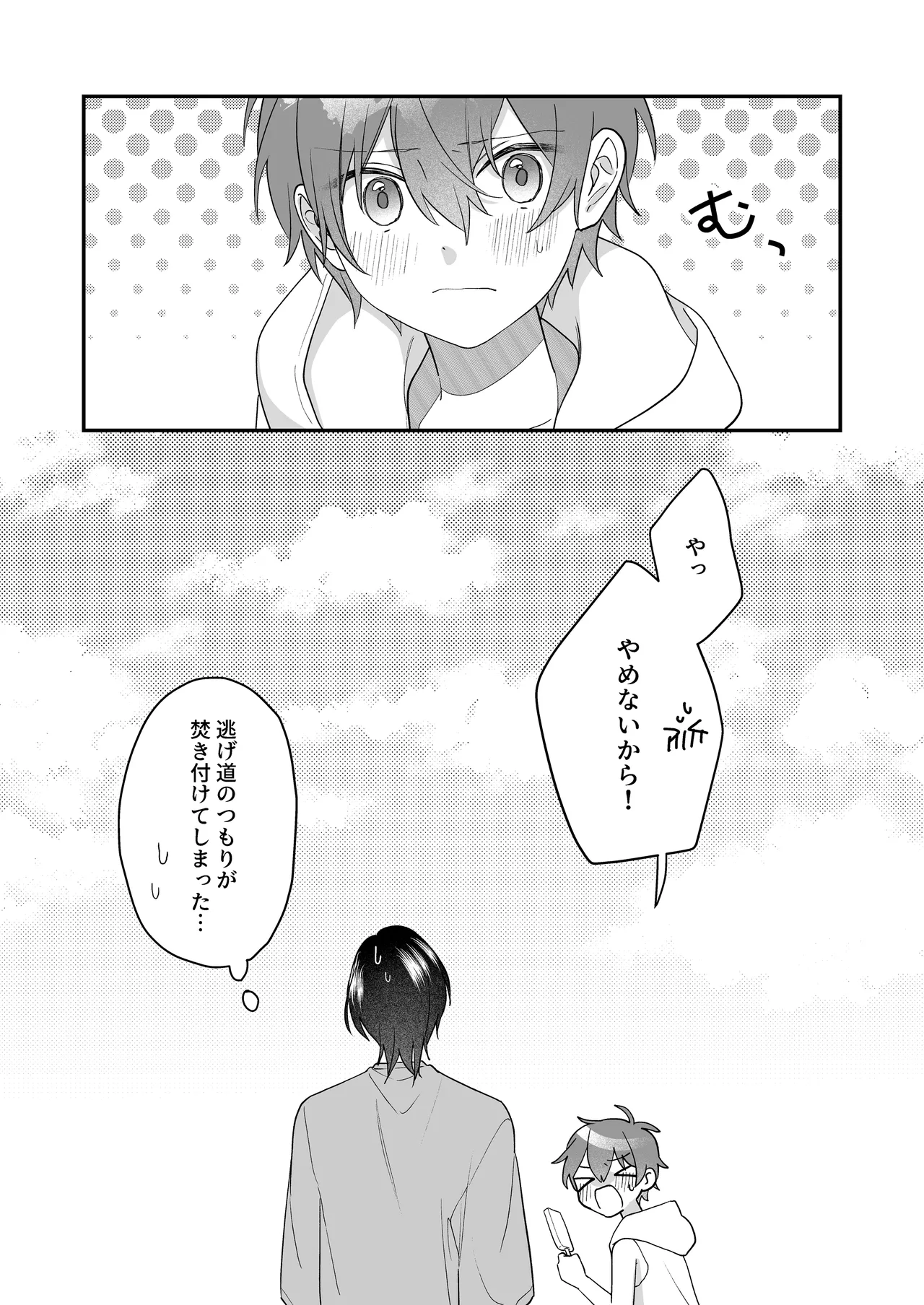 ふたり巡り会う燈下 - page75