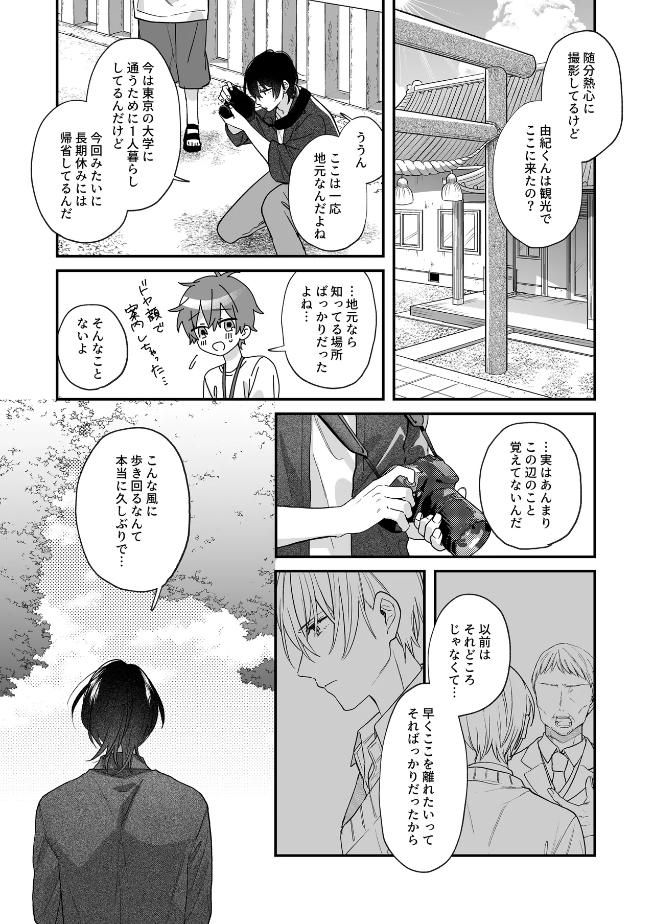 ふたり巡り会う燈下 - page8