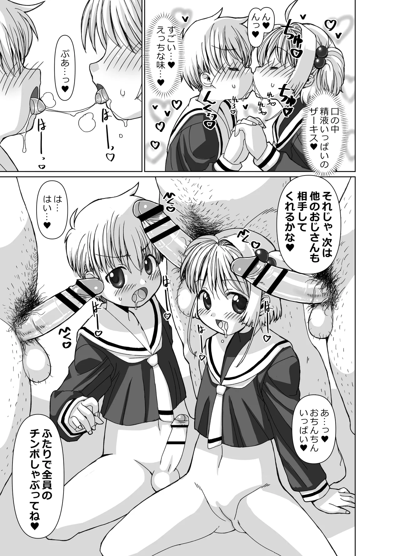李くんとさくらと竿役おじさんのドスケベパーティー - page10