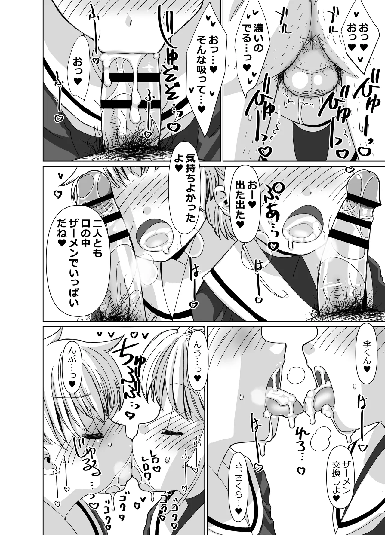 李くんとさくらと竿役おじさんのドスケベパーティー - page13