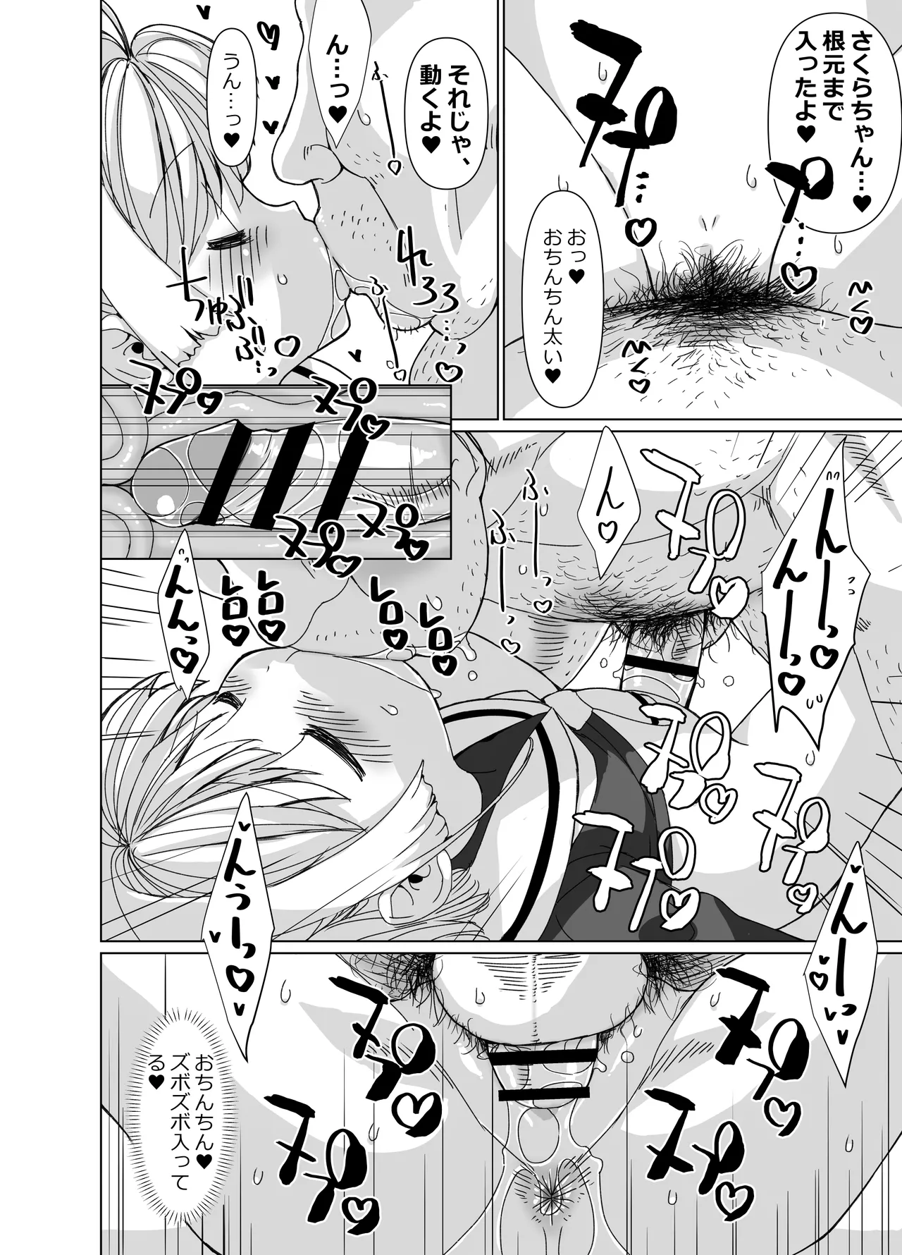 李くんとさくらと竿役おじさんのドスケベパーティー - page17