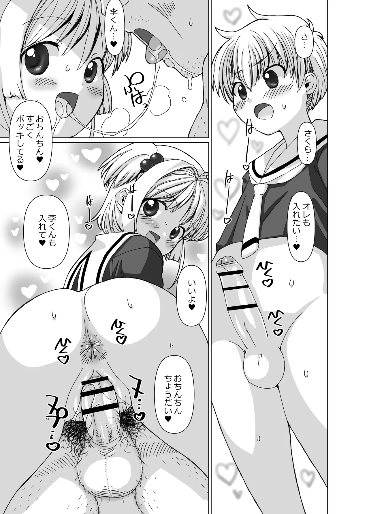 李くんとさくらと竿役おじさんのドスケベパーティー - page18