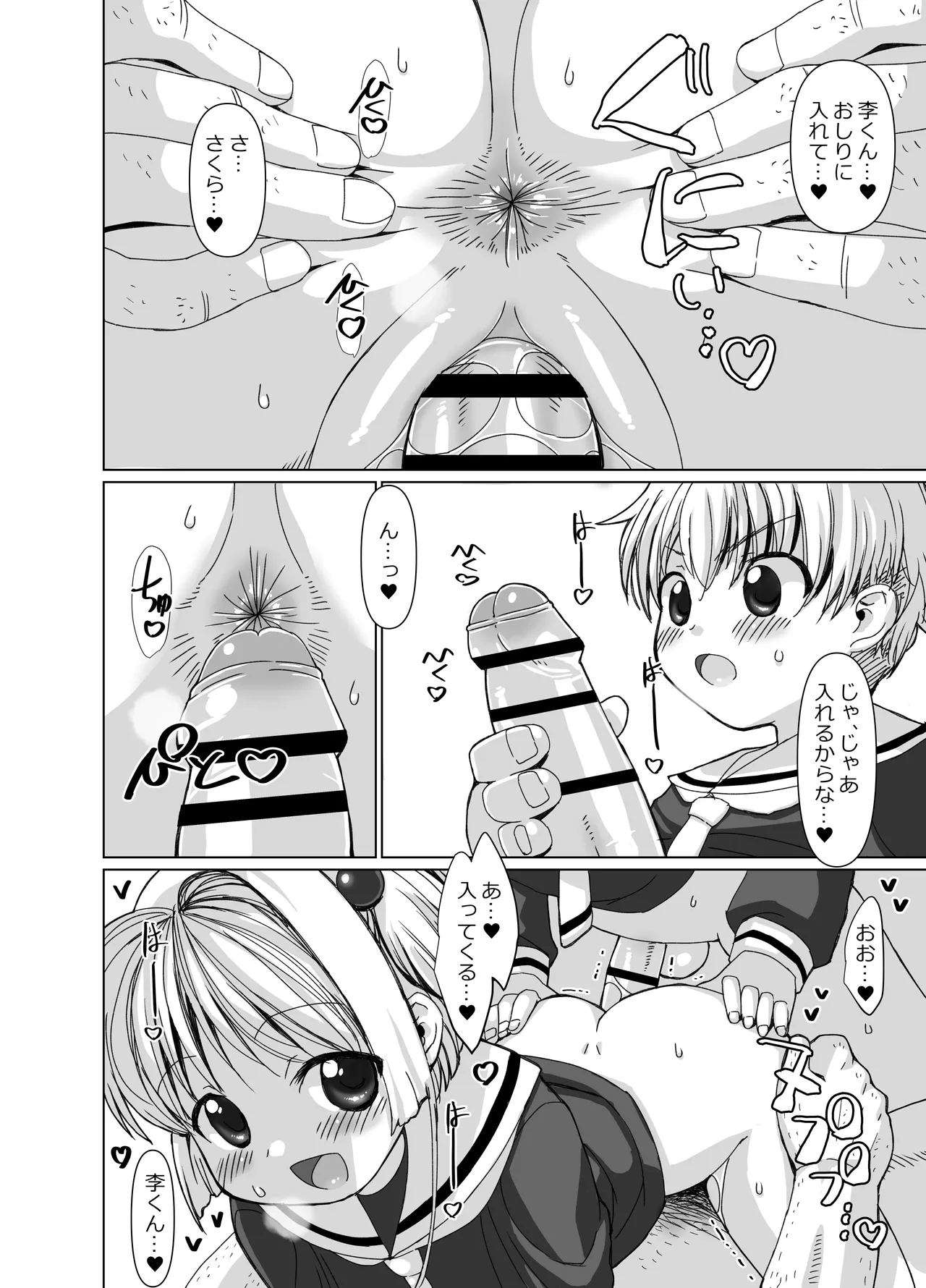 李くんとさくらと竿役おじさんのドスケベパーティー - page19