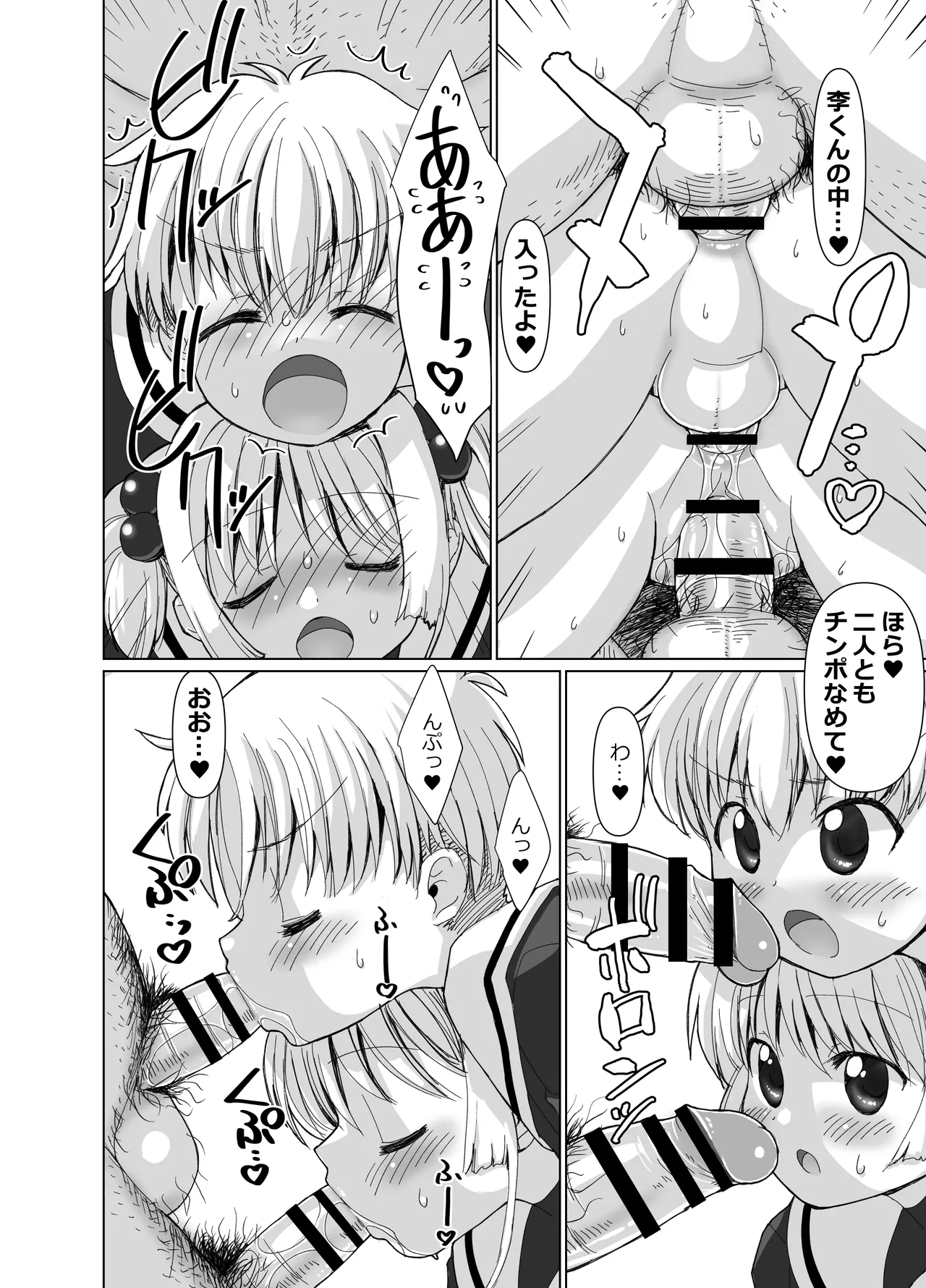 李くんとさくらと竿役おじさんのドスケベパーティー - page23