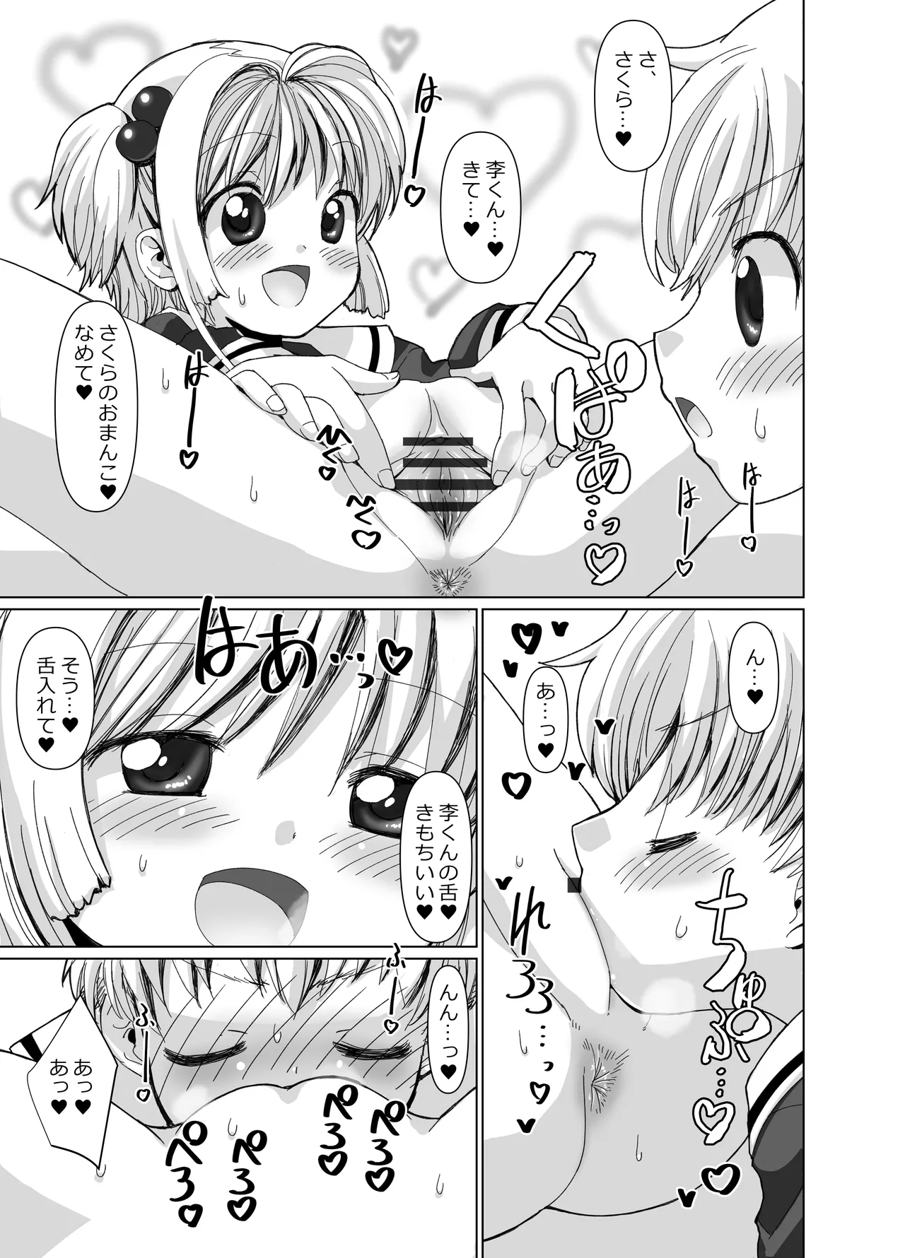 李くんとさくらと竿役おじさんのドスケベパーティー - page28