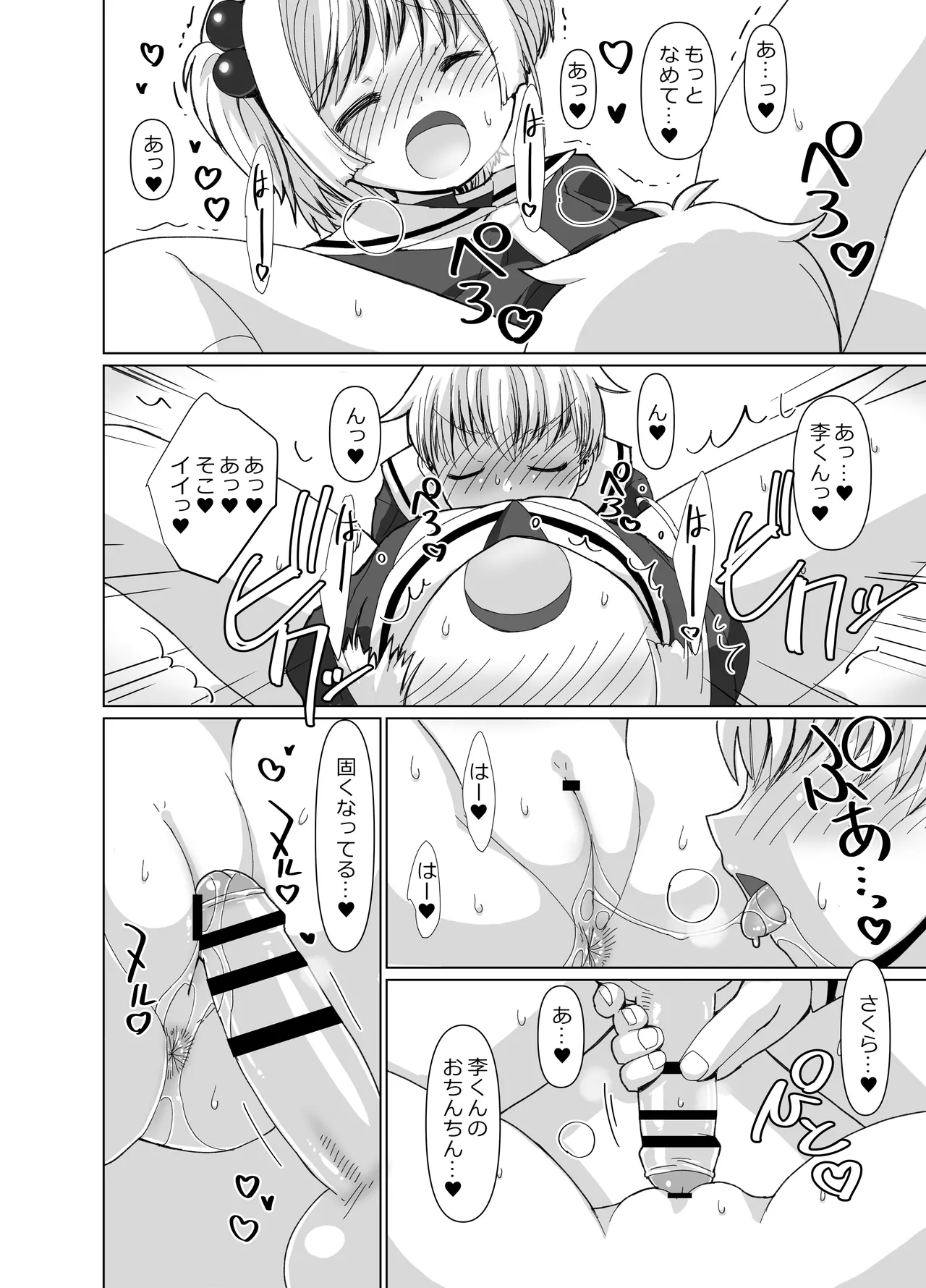 李くんとさくらと竿役おじさんのドスケベパーティー - page29