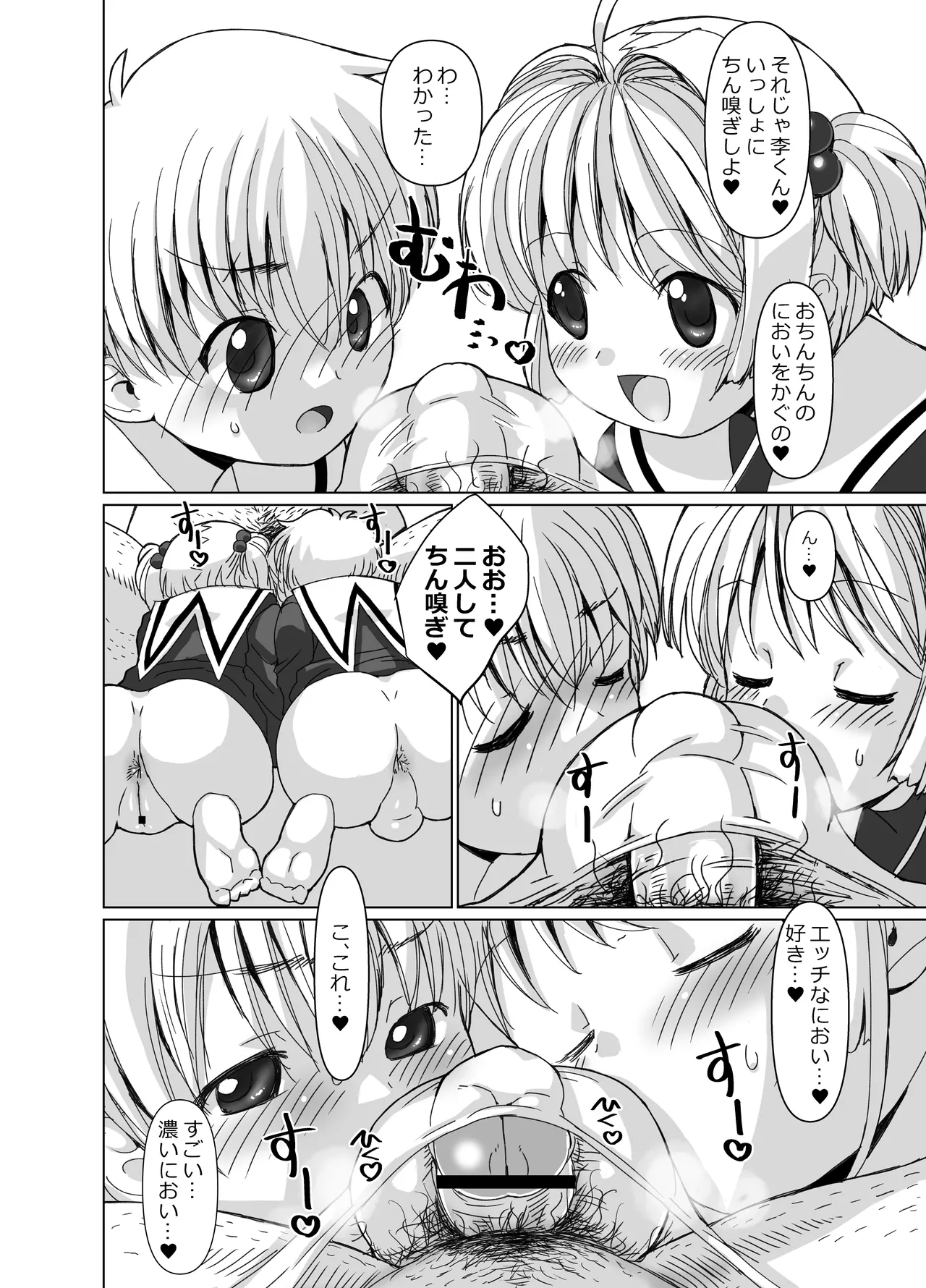 李くんとさくらと竿役おじさんのドスケベパーティー - page3