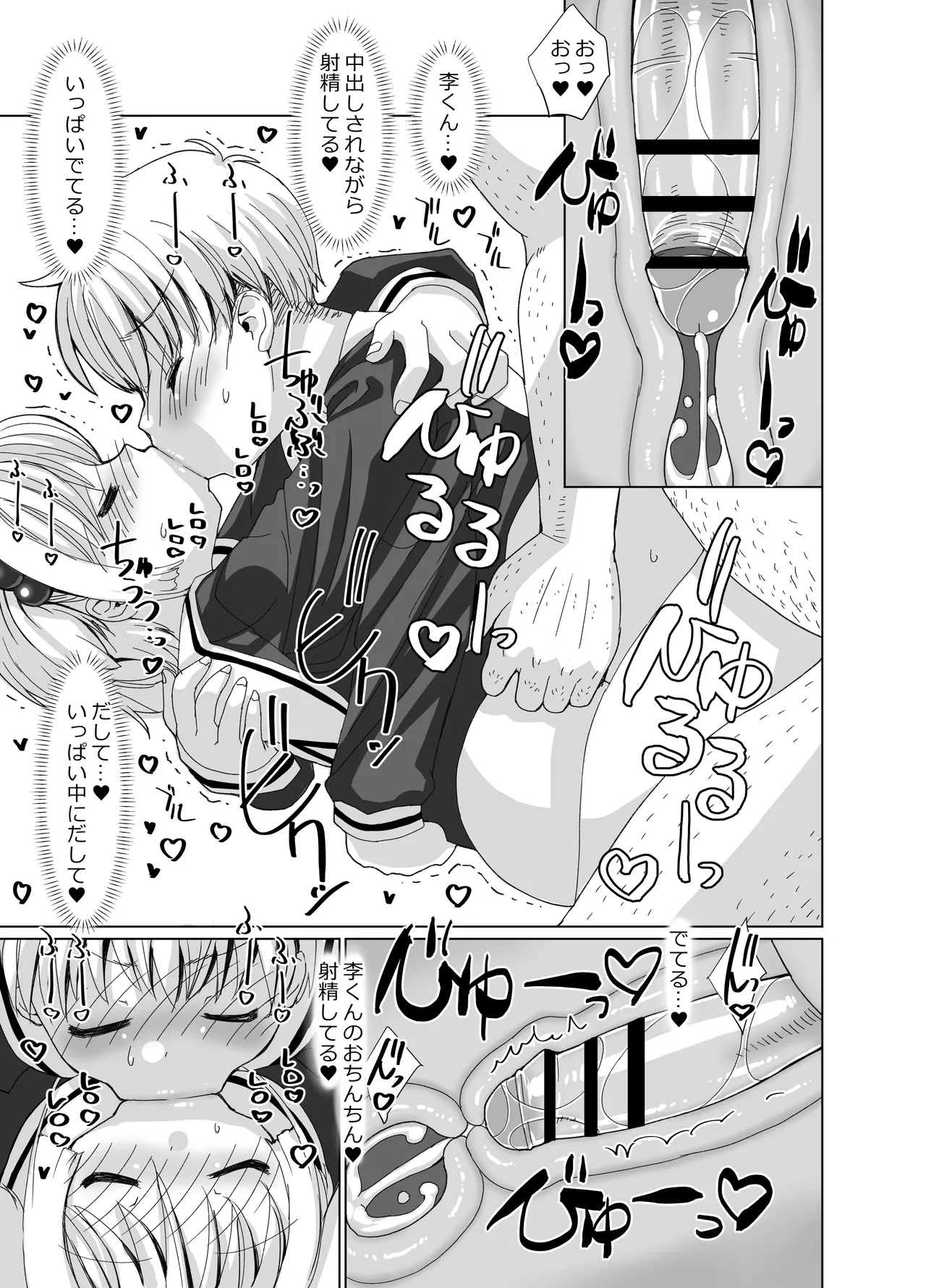 李くんとさくらと竿役おじさんのドスケベパーティー - page34