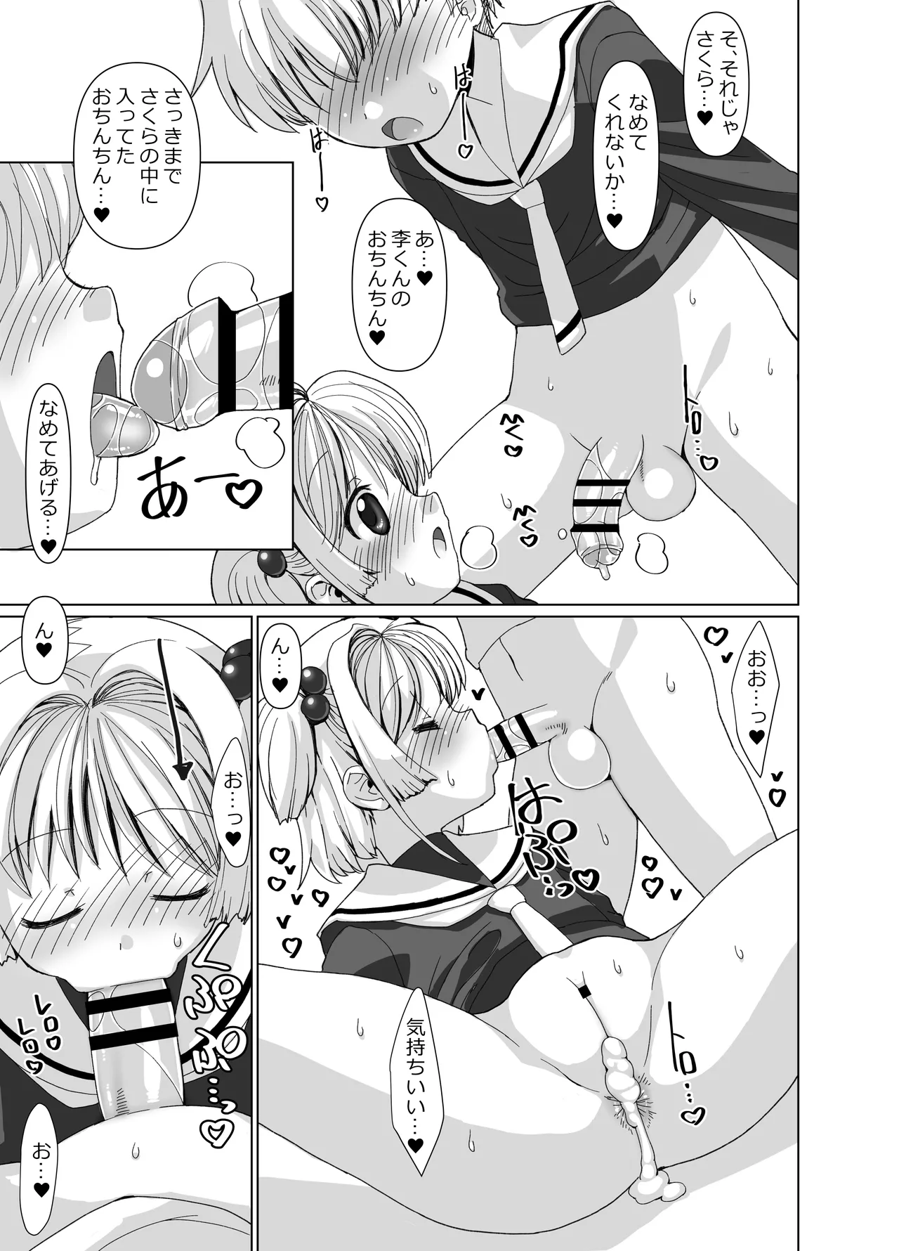 李くんとさくらと竿役おじさんのドスケベパーティー - page36