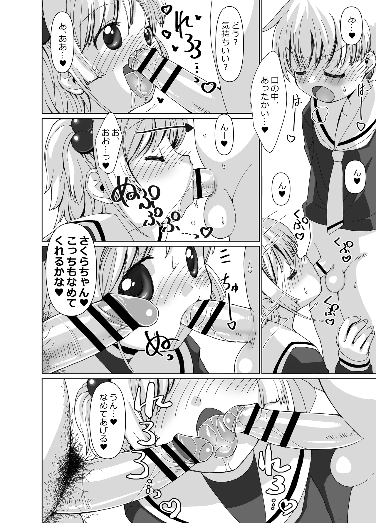李くんとさくらと竿役おじさんのドスケベパーティー - page37