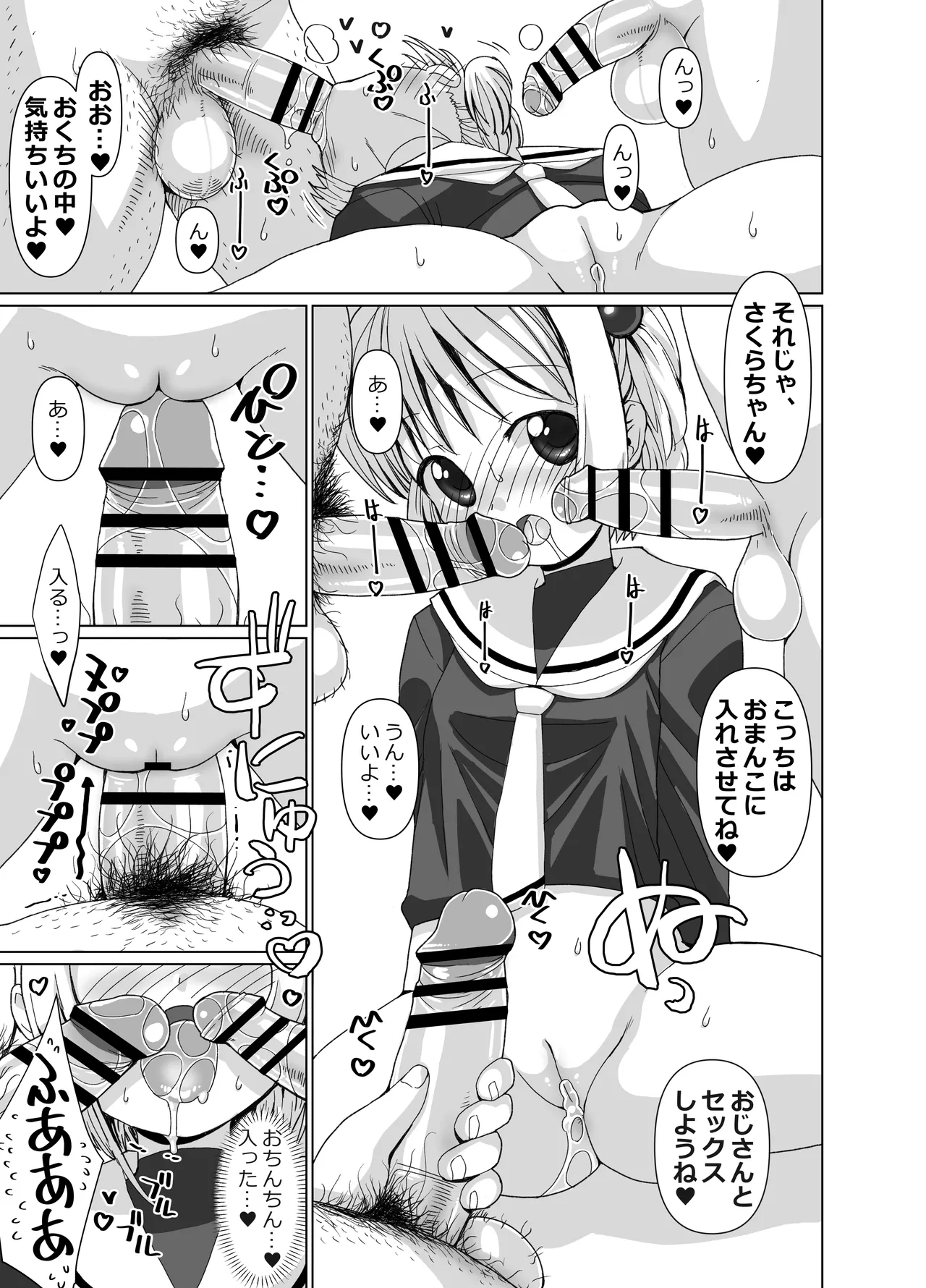 李くんとさくらと竿役おじさんのドスケベパーティー - page38