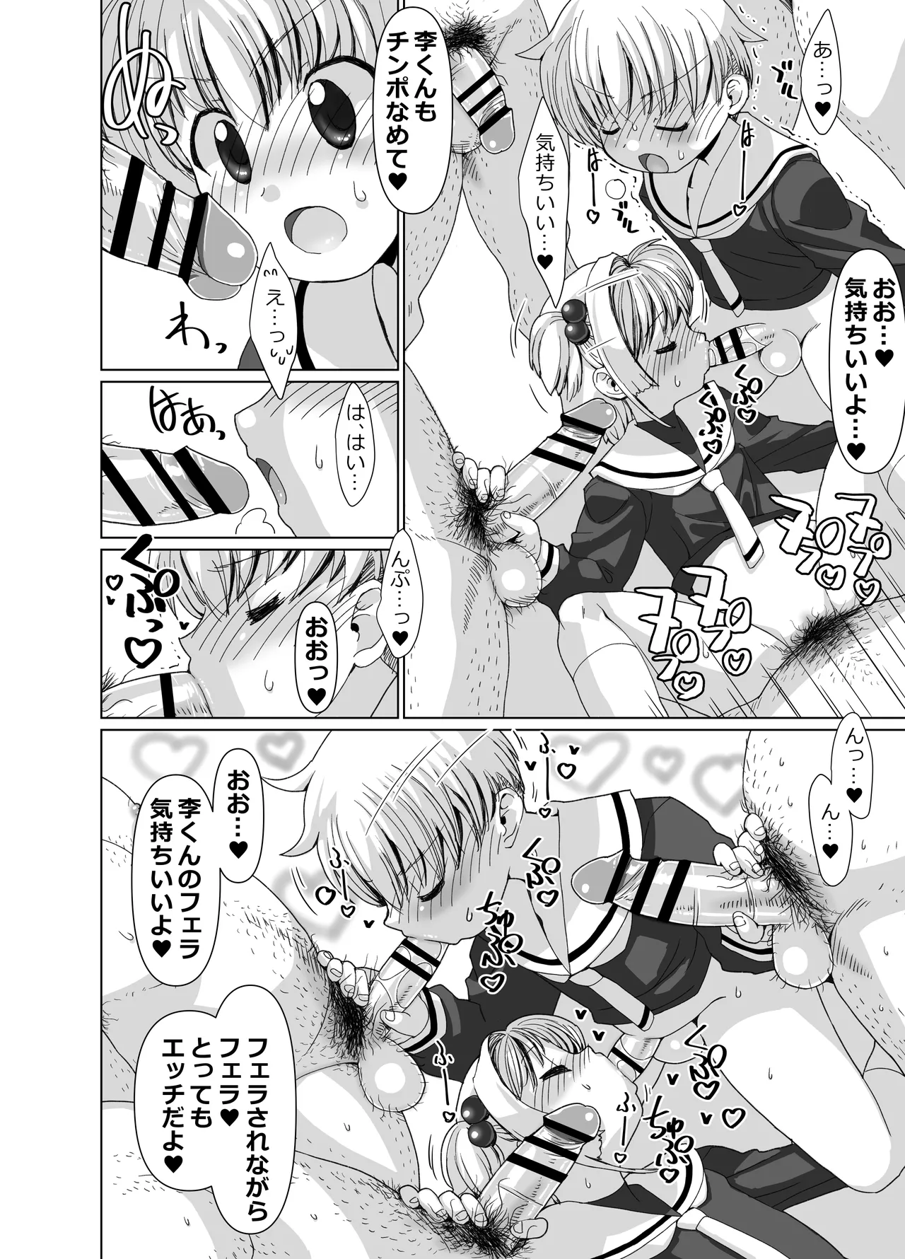 李くんとさくらと竿役おじさんのドスケベパーティー - page39