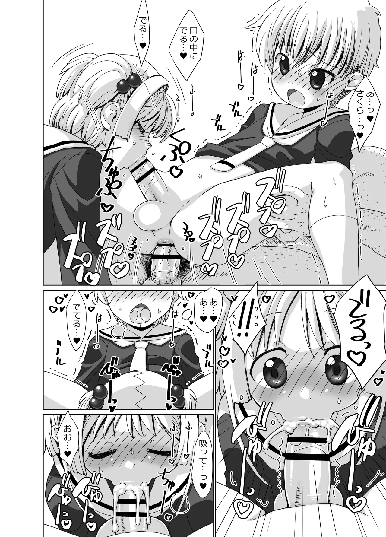 李くんとさくらと竿役おじさんのドスケベパーティー - page41