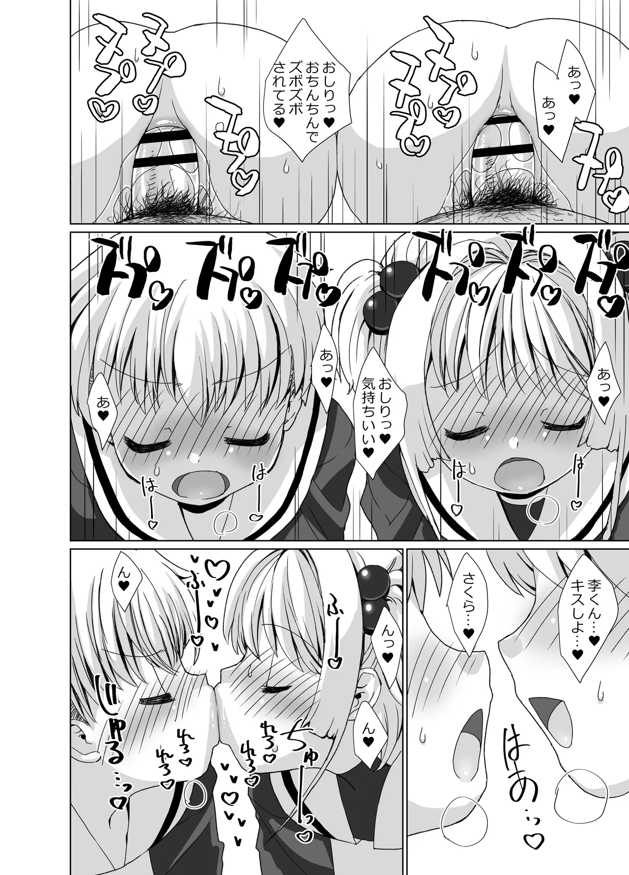 李くんとさくらと竿役おじさんのドスケベパーティー - page43