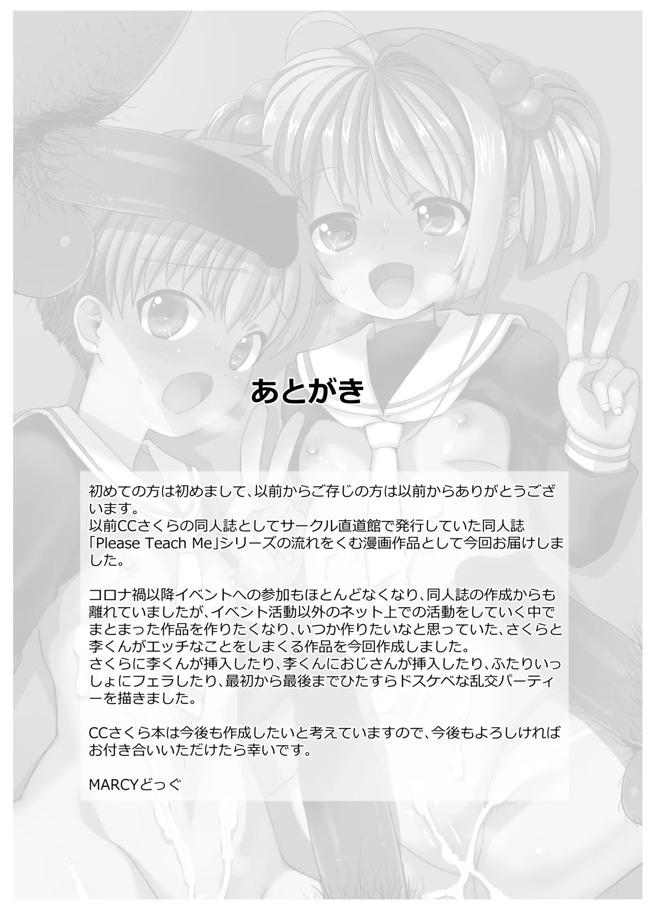 李くんとさくらと竿役おじさんのドスケベパーティー - page48