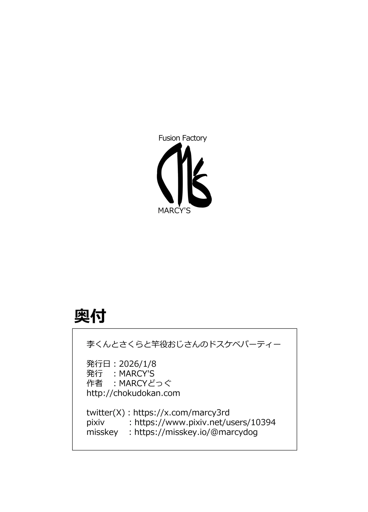 李くんとさくらと竿役おじさんのドスケベパーティー - page49