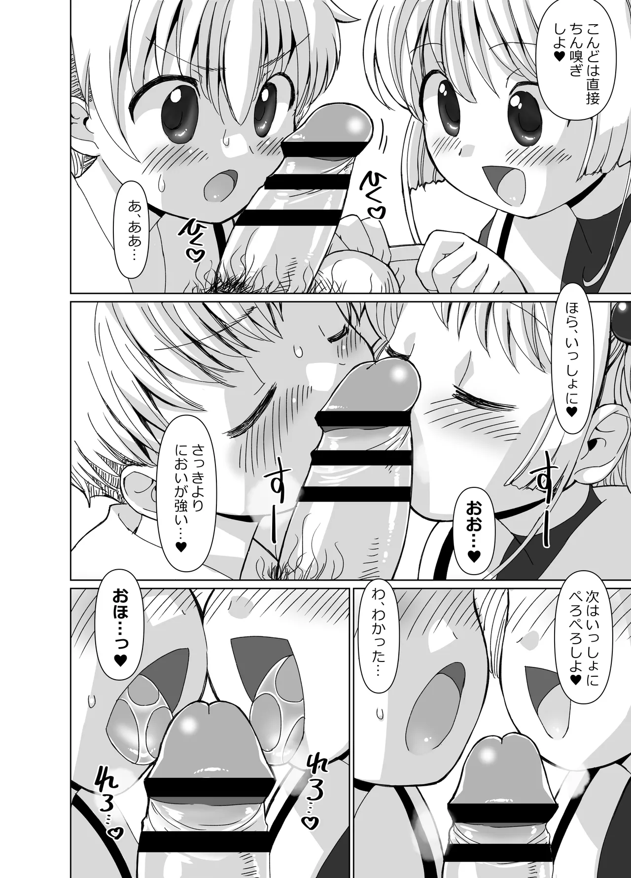李くんとさくらと竿役おじさんのドスケベパーティー - page5