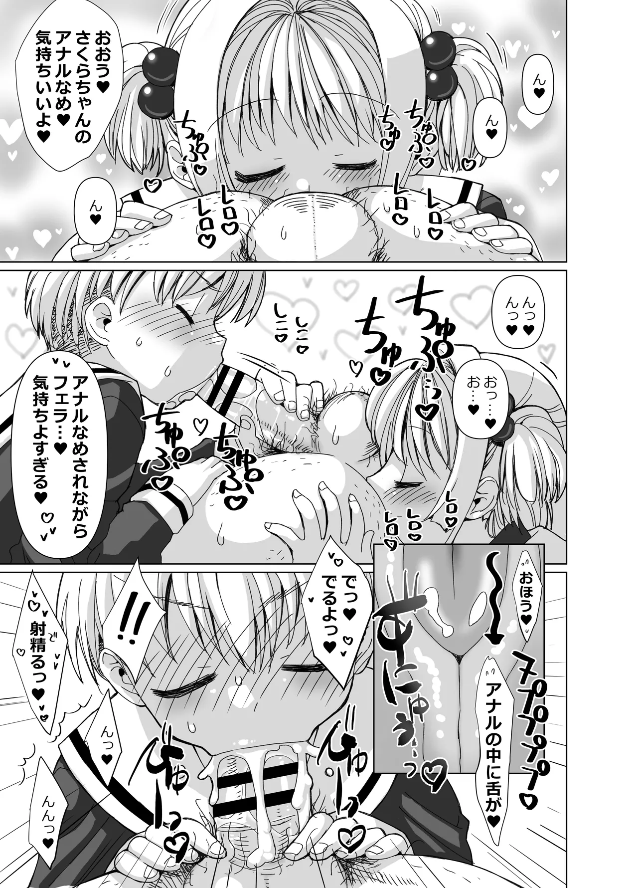 李くんとさくらと竿役おじさんのドスケベパーティー - page8