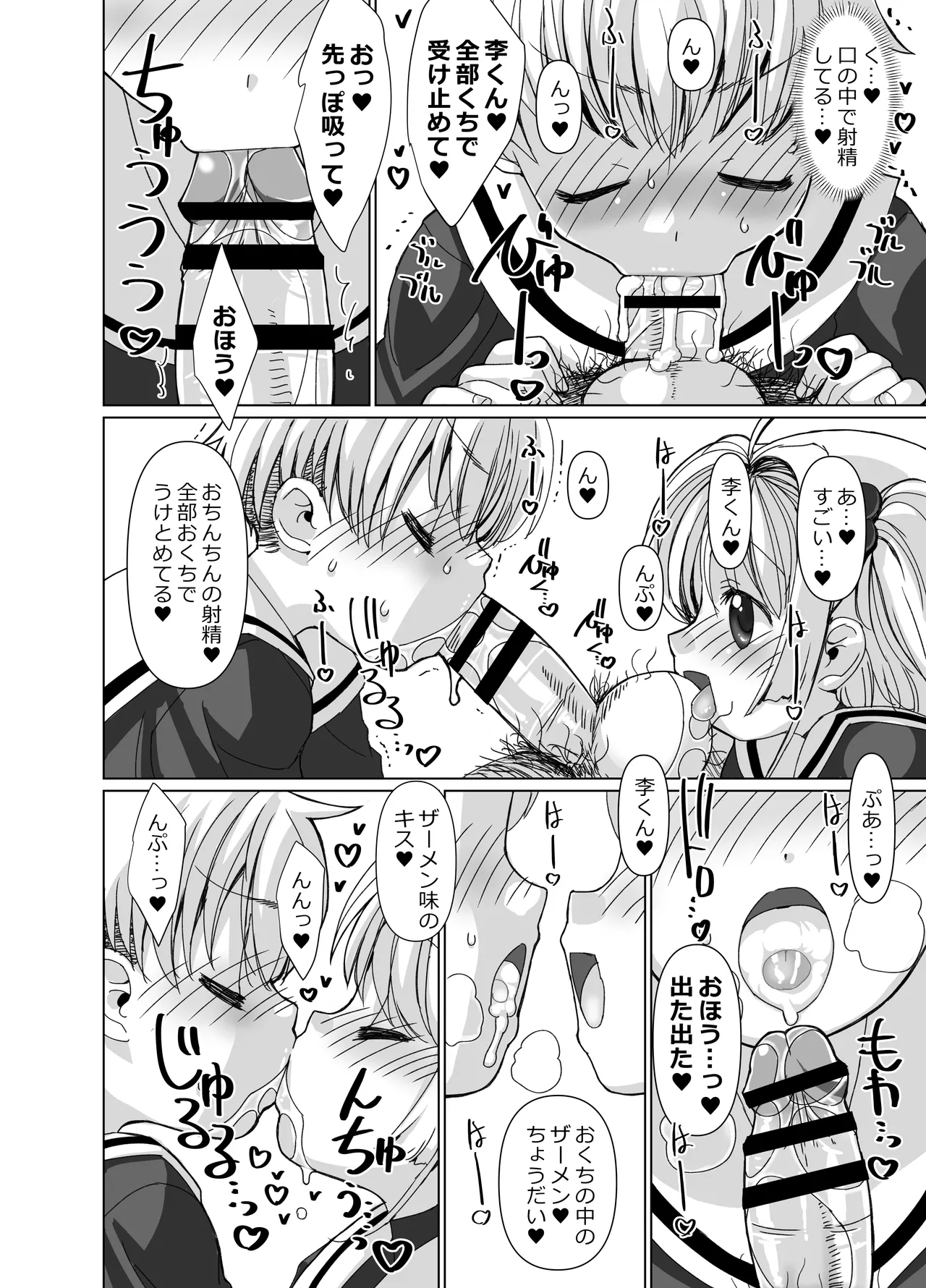 李くんとさくらと竿役おじさんのドスケベパーティー - page9