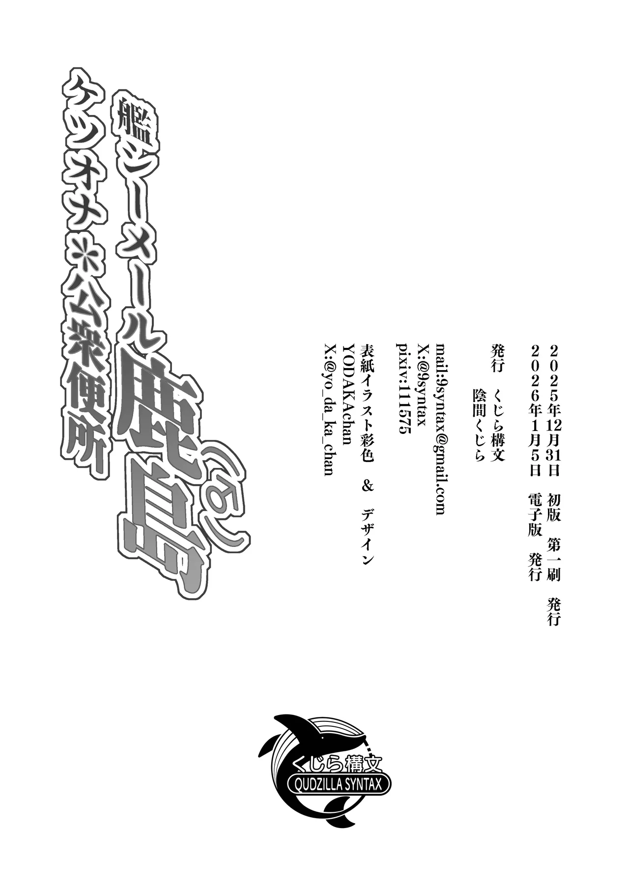 [くじら構文 (陰間くじら)] 艦シーメール鹿島(♂)ケツオナ*公衆便所 (艦隊これくしょん -艦これ-) [DL版] - page21