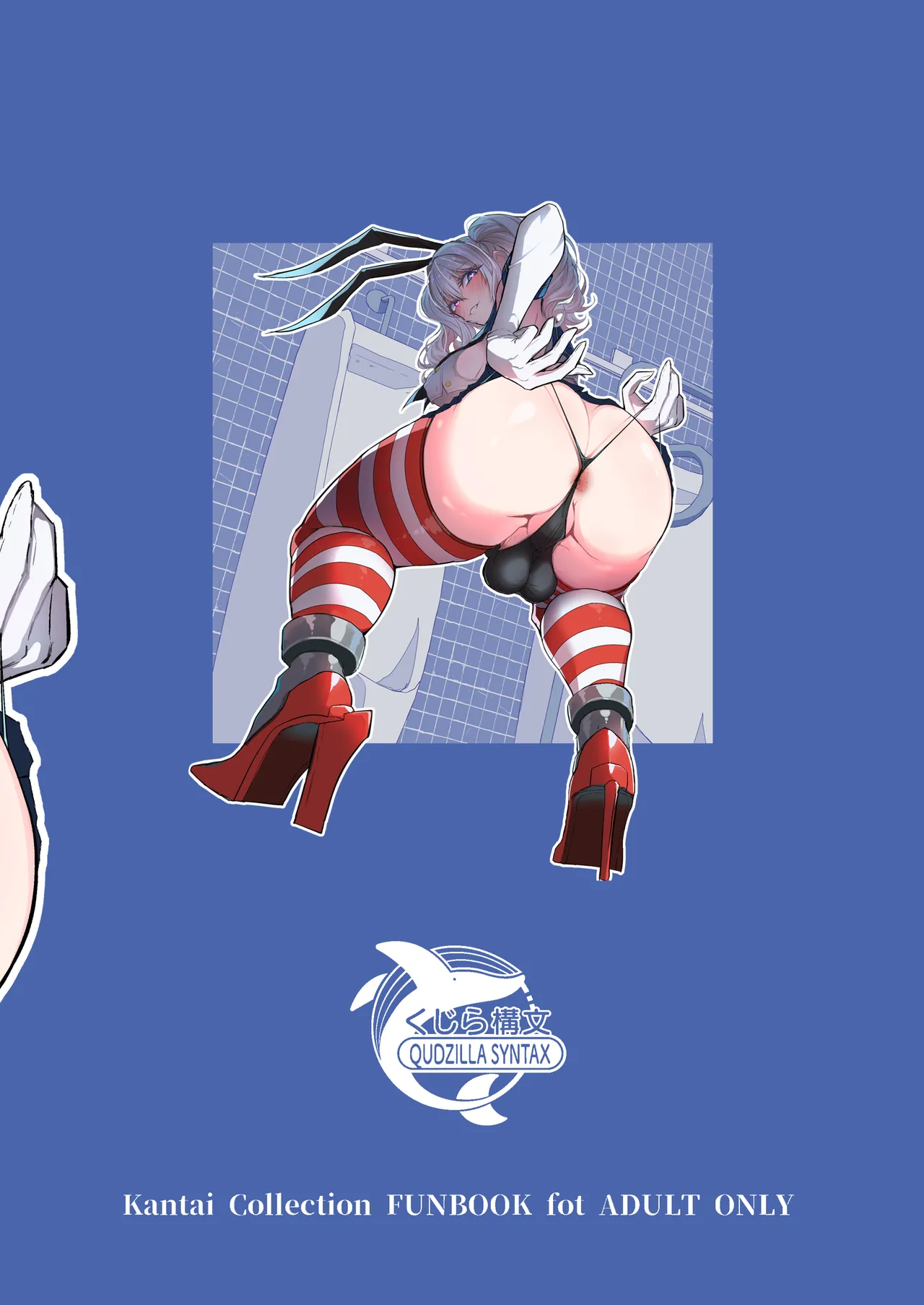 [くじら構文 (陰間くじら)] 艦シーメール鹿島(♂)ケツオナ*公衆便所 (艦隊これくしょん -艦これ-) [DL版] - page22