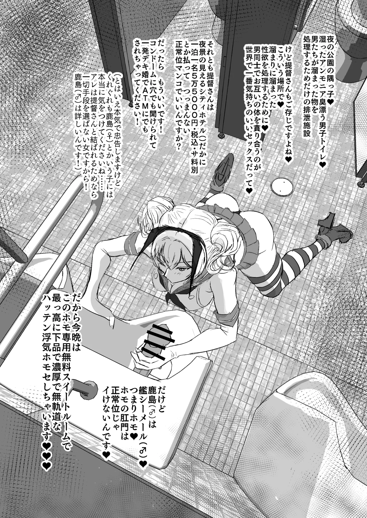 [くじら構文 (陰間くじら)] 艦シーメール鹿島(♂)ケツオナ*公衆便所 (艦隊これくしょん -艦これ-) [DL版] - page3