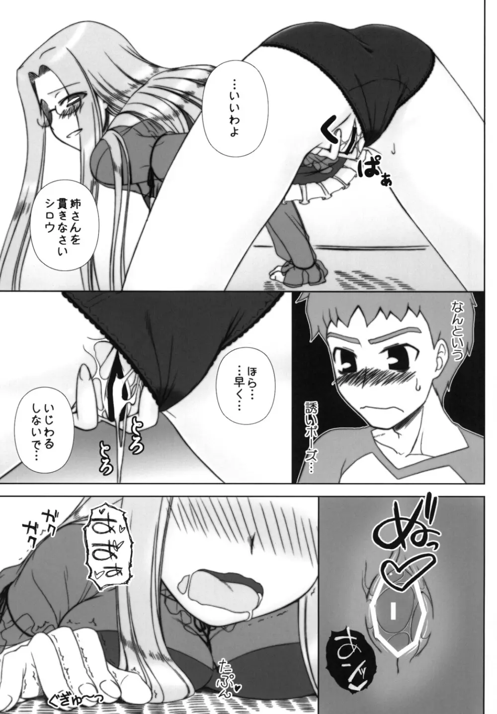 やっぱりライダーはえろいな 8 「ライダー、お姉ちゃんになる」 - page14