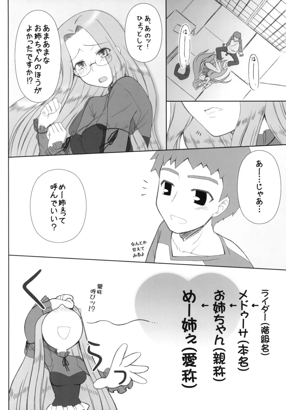 やっぱりライダーはえろいな 8 「ライダー、お姉ちゃんになる」 - page19