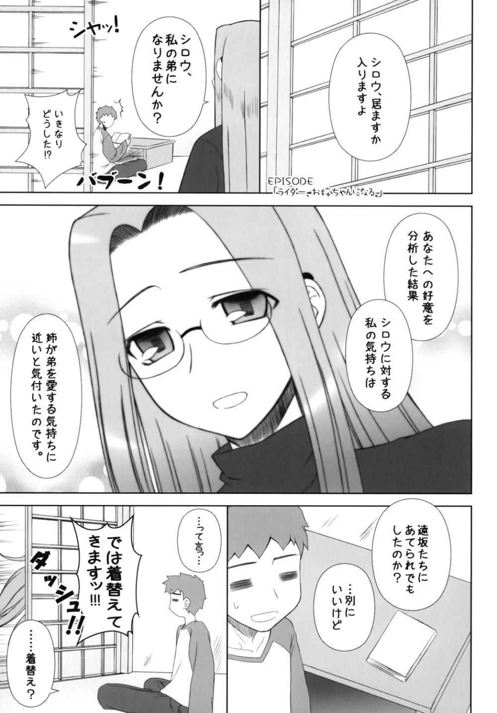 やっぱりライダーはえろいな 8 「ライダー、お姉ちゃんになる」 - page2