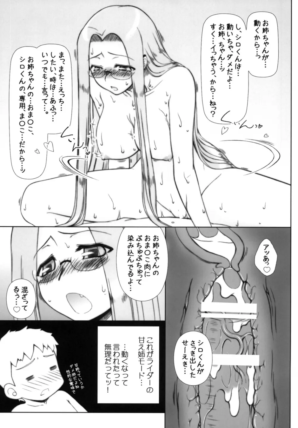 やっぱりライダーはえろいな 8 「ライダー、お姉ちゃんになる」 - page24