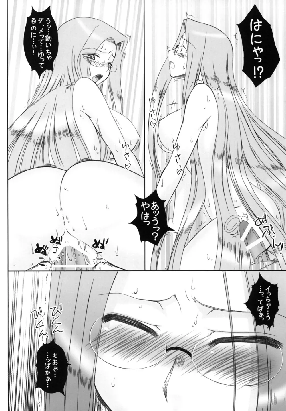 やっぱりライダーはえろいな 8 「ライダー、お姉ちゃんになる」 - page25
