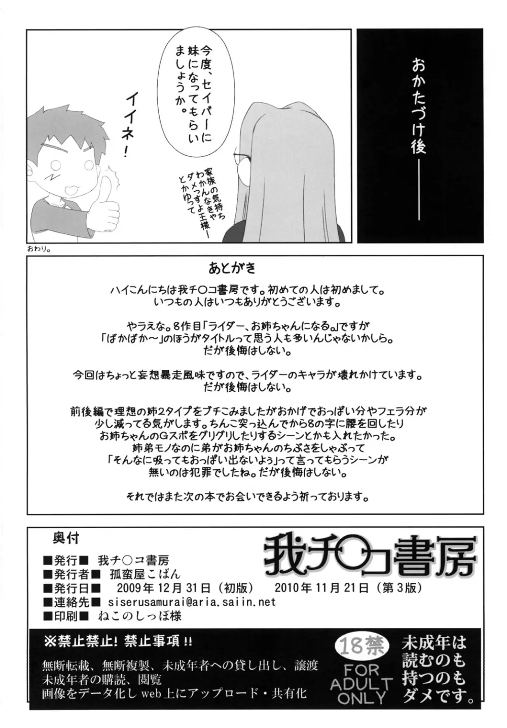 やっぱりライダーはえろいな 8 「ライダー、お姉ちゃんになる」 - page33