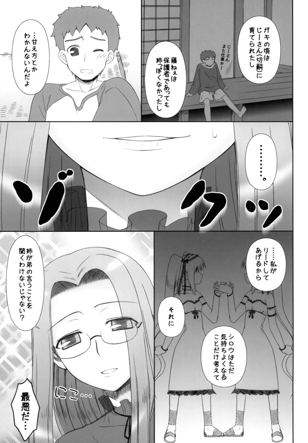 やっぱりライダーはえろいな 8 「ライダー、お姉ちゃんになる」 - page6