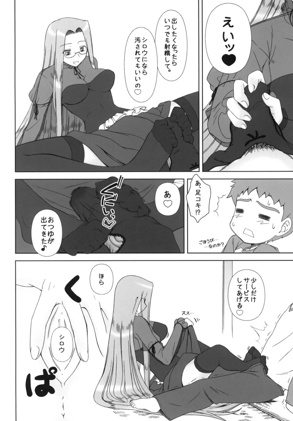 やっぱりライダーはえろいな 8 「ライダー、お姉ちゃんになる」 - page9