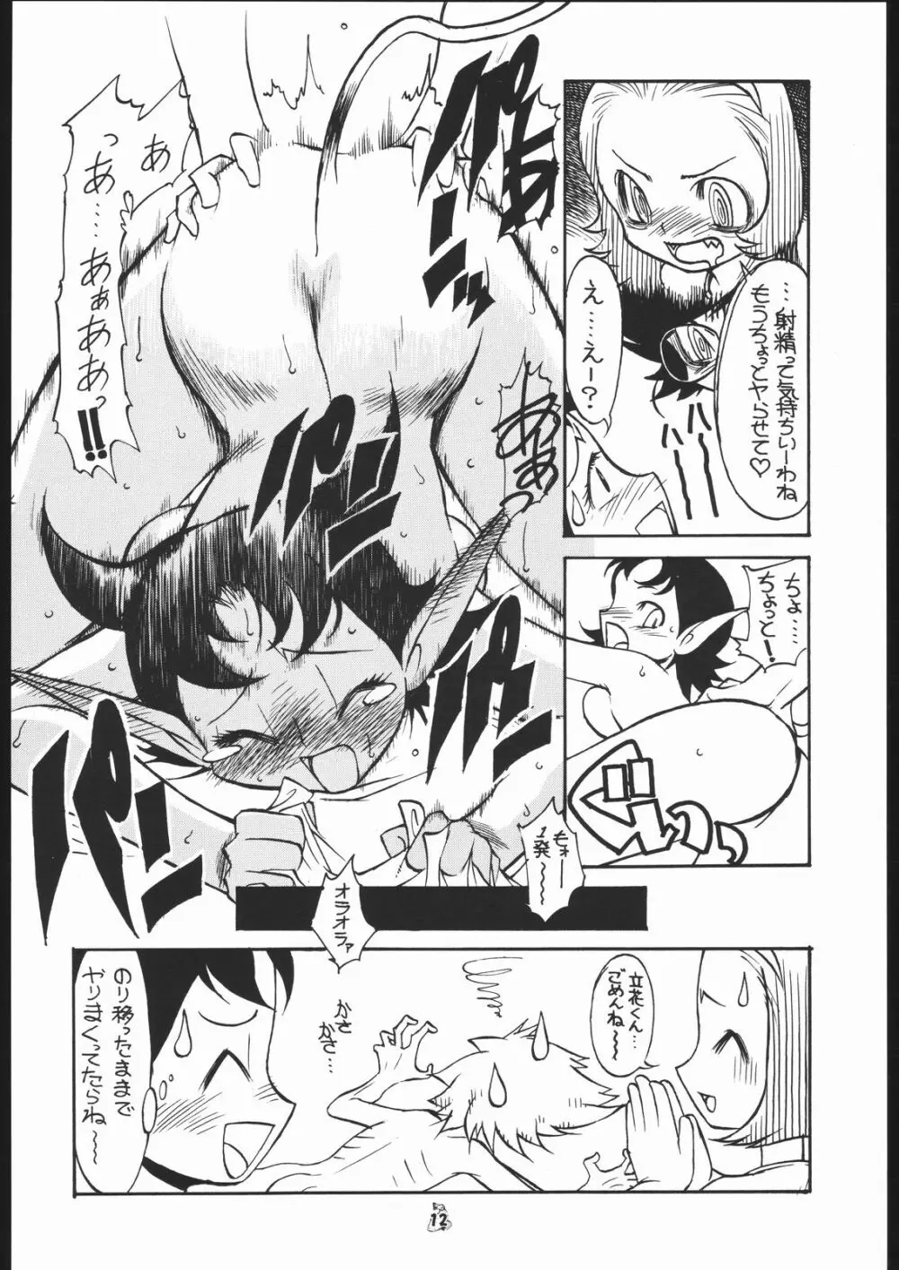 我が青春のある懐堕 - page11