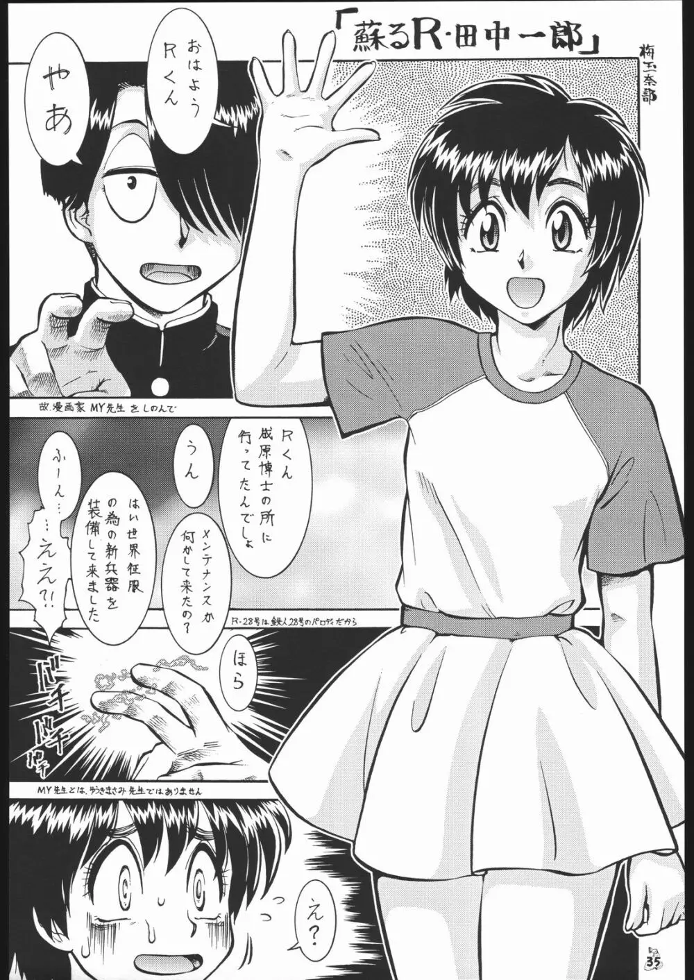 我が青春のある懐堕 - page34