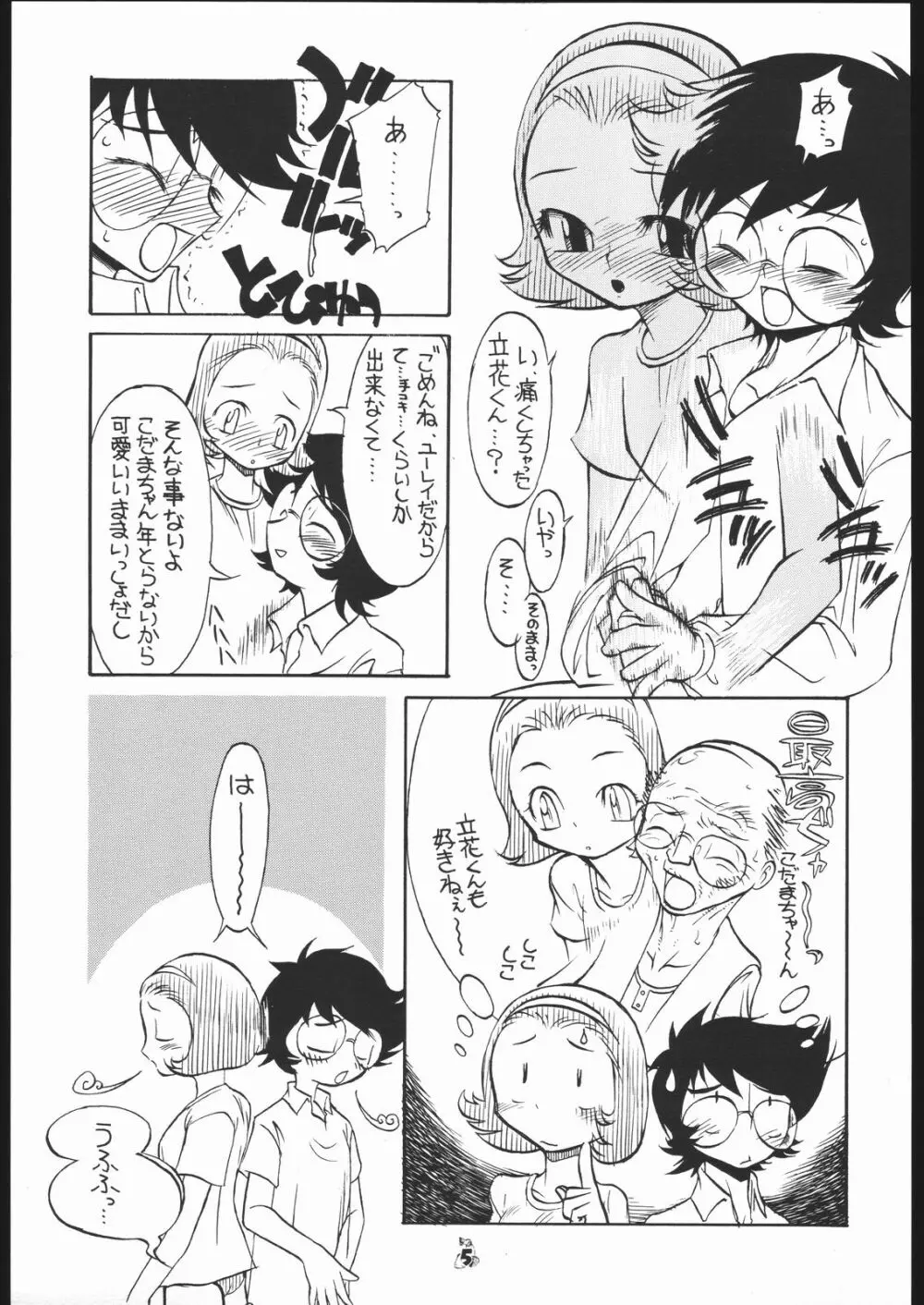 我が青春のある懐堕 - page4