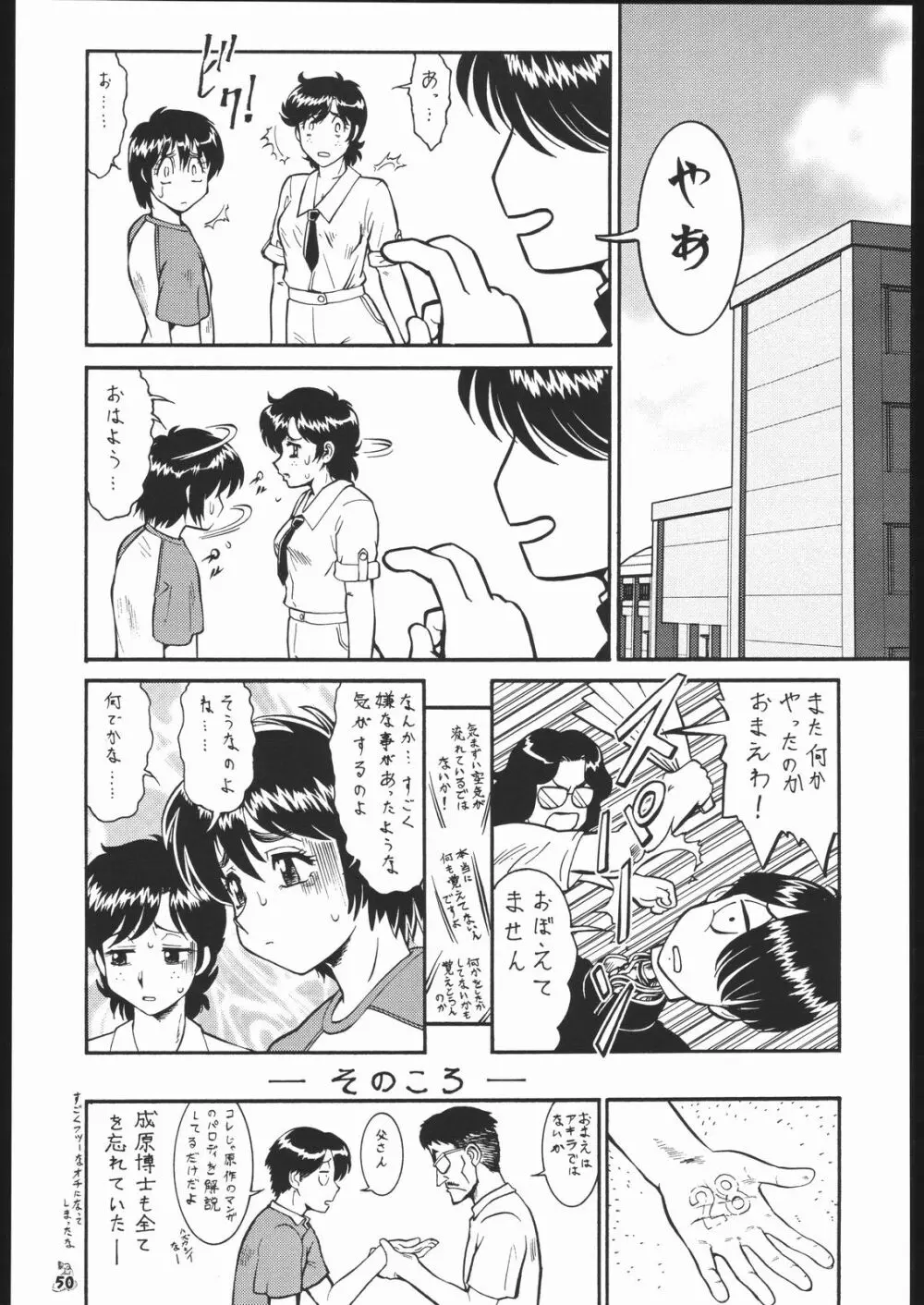我が青春のある懐堕 - page49