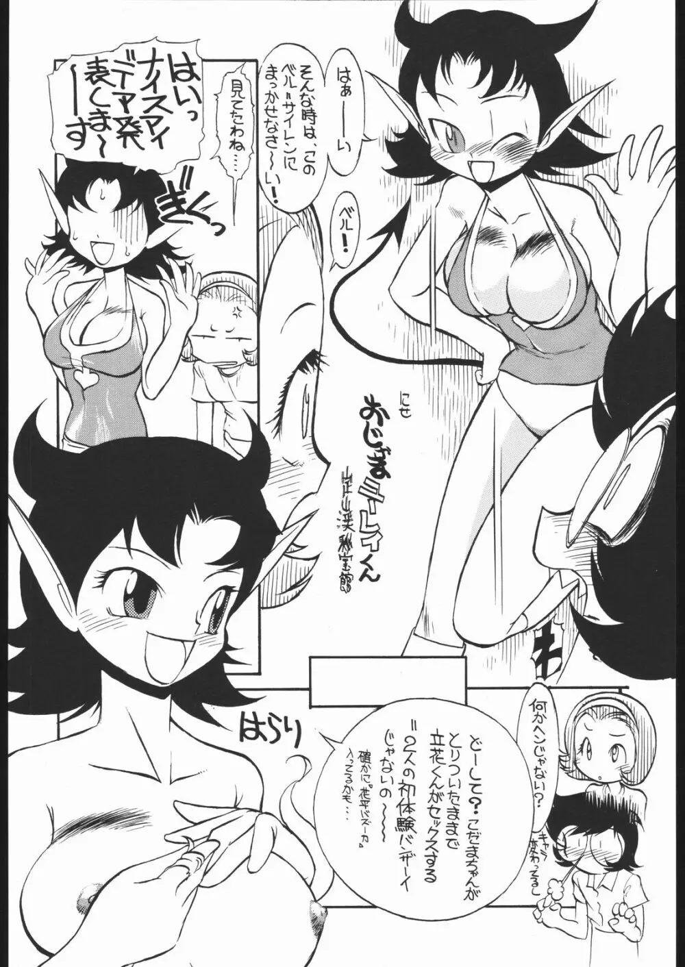 我が青春のある懐堕 - page5