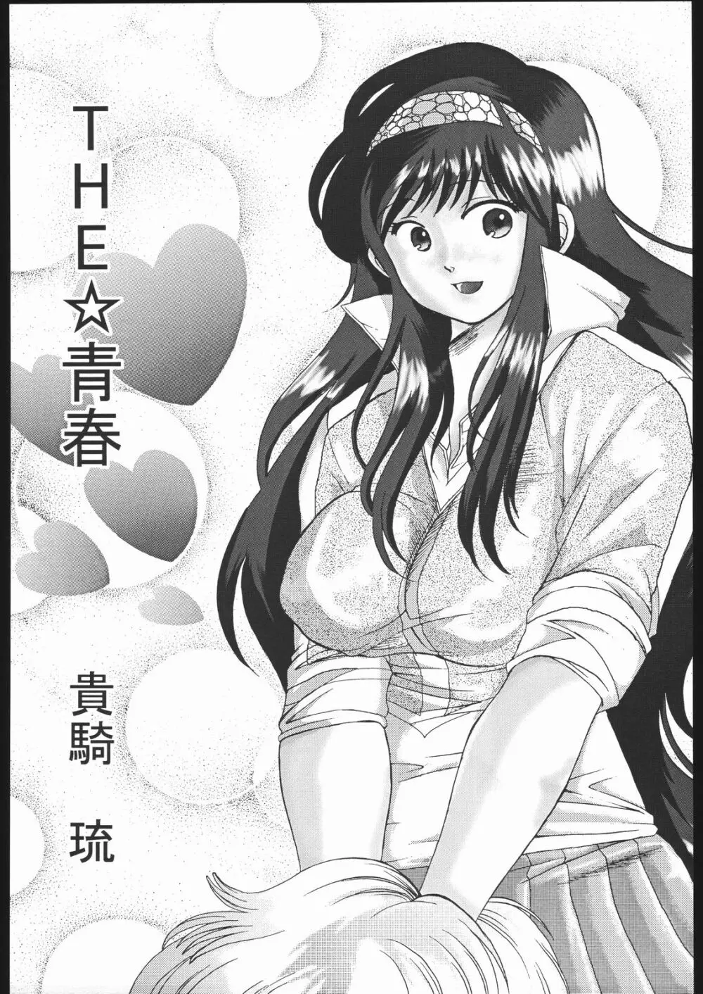 我が青春のある懐堕 - page56