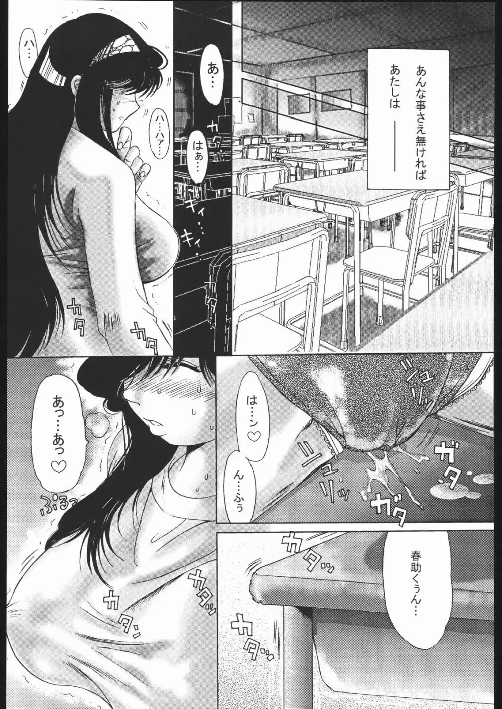我が青春のある懐堕 - page61
