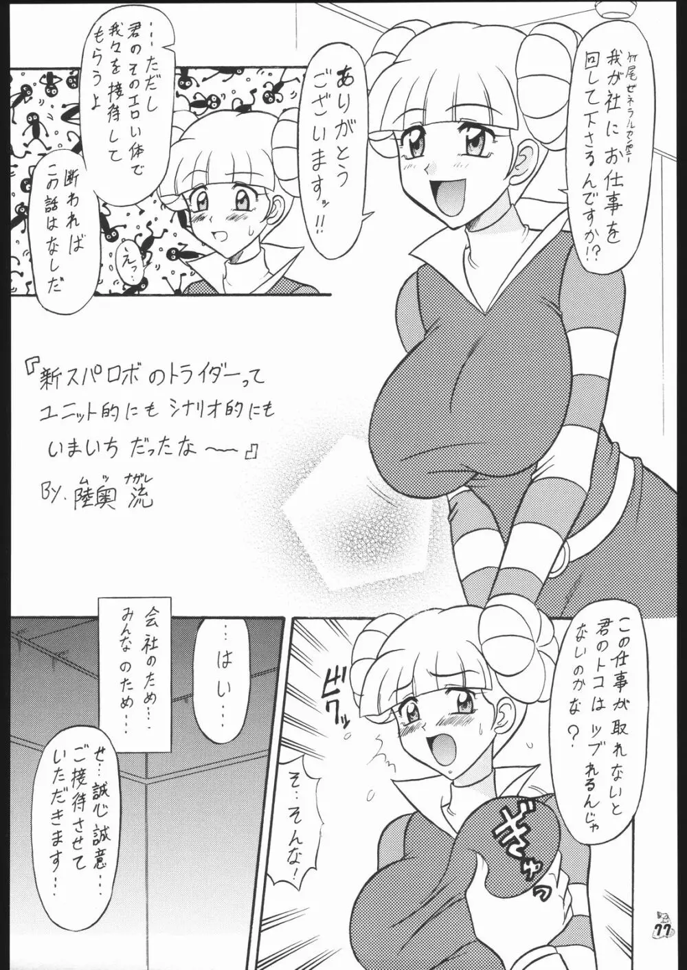 我が青春のある懐堕 - page76