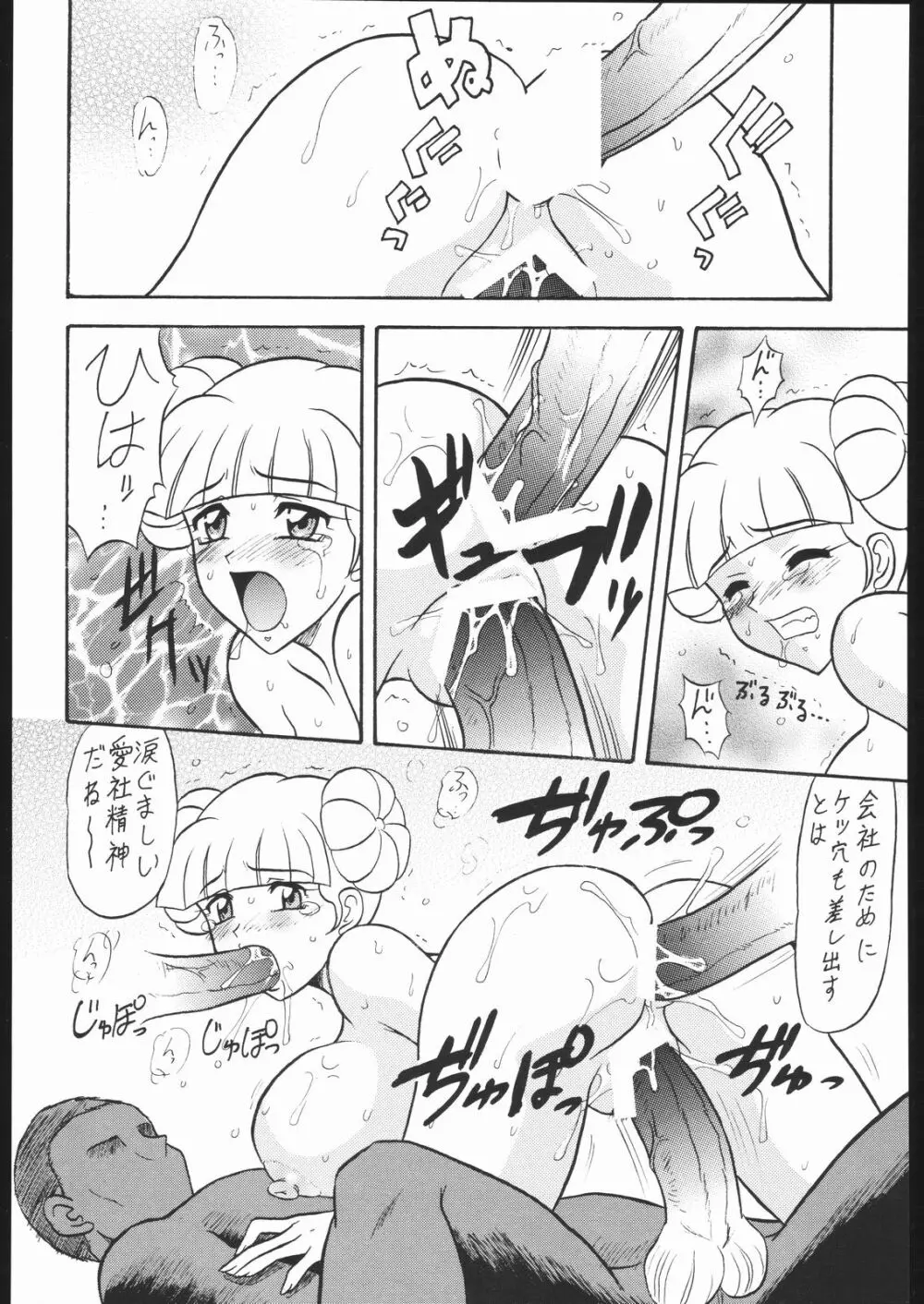 我が青春のある懐堕 - page83