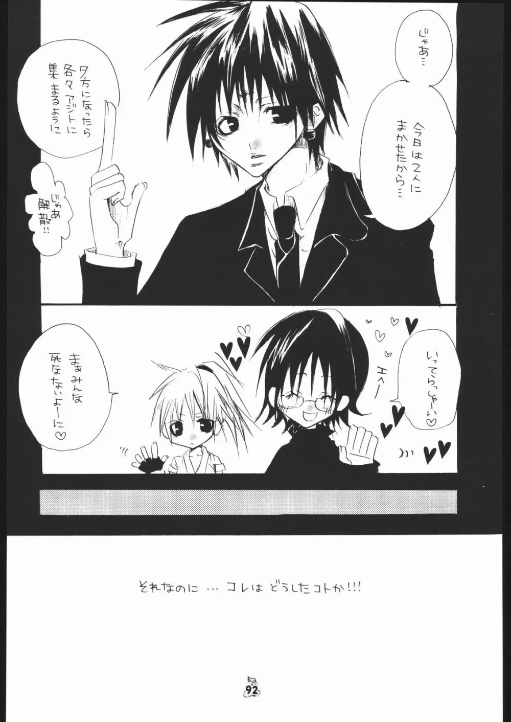 我が青春のある懐堕 - page91