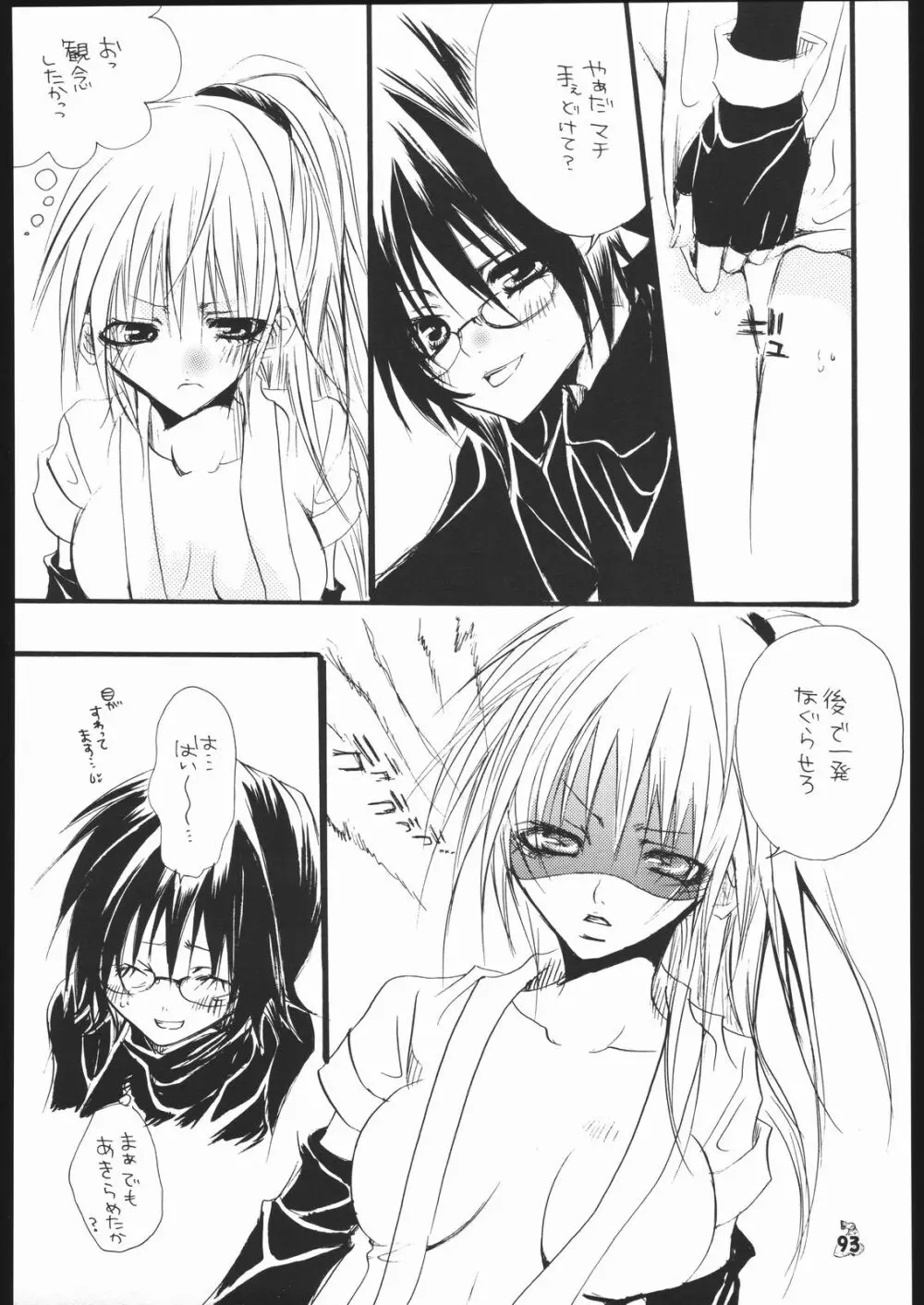 我が青春のある懐堕 - page92